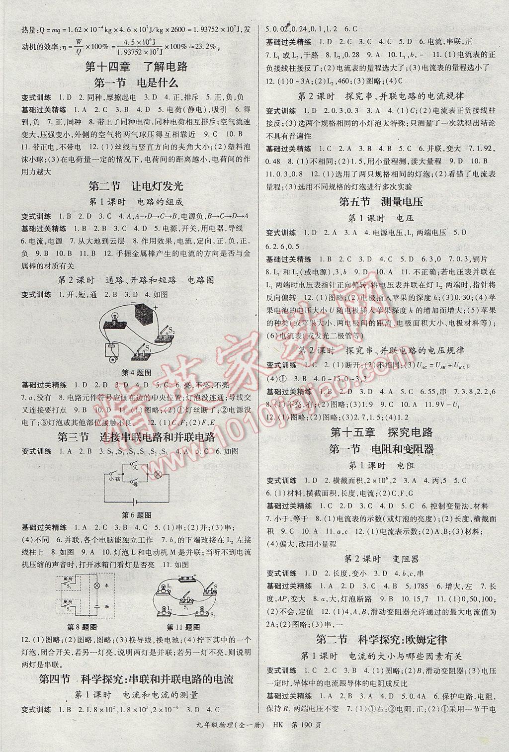 2017年启航新课堂名校名师同步学案九年级物理全一册沪科版 参考答案第2页