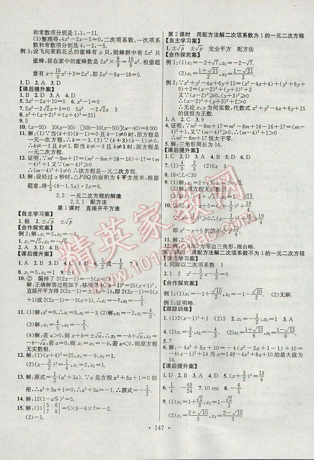 2017年課堂導(dǎo)練1加5九年級數(shù)學(xué)上冊湘教版 參考答案第3頁