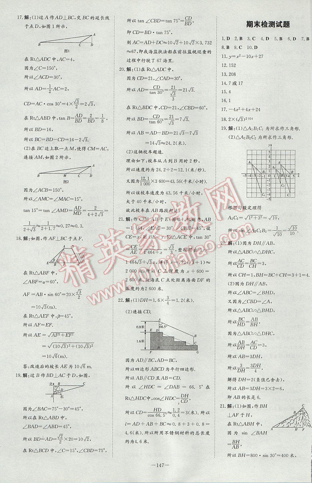 2017年初中同步学习导与练导学探究案九年级数学上册沪科版 参考答案第27页