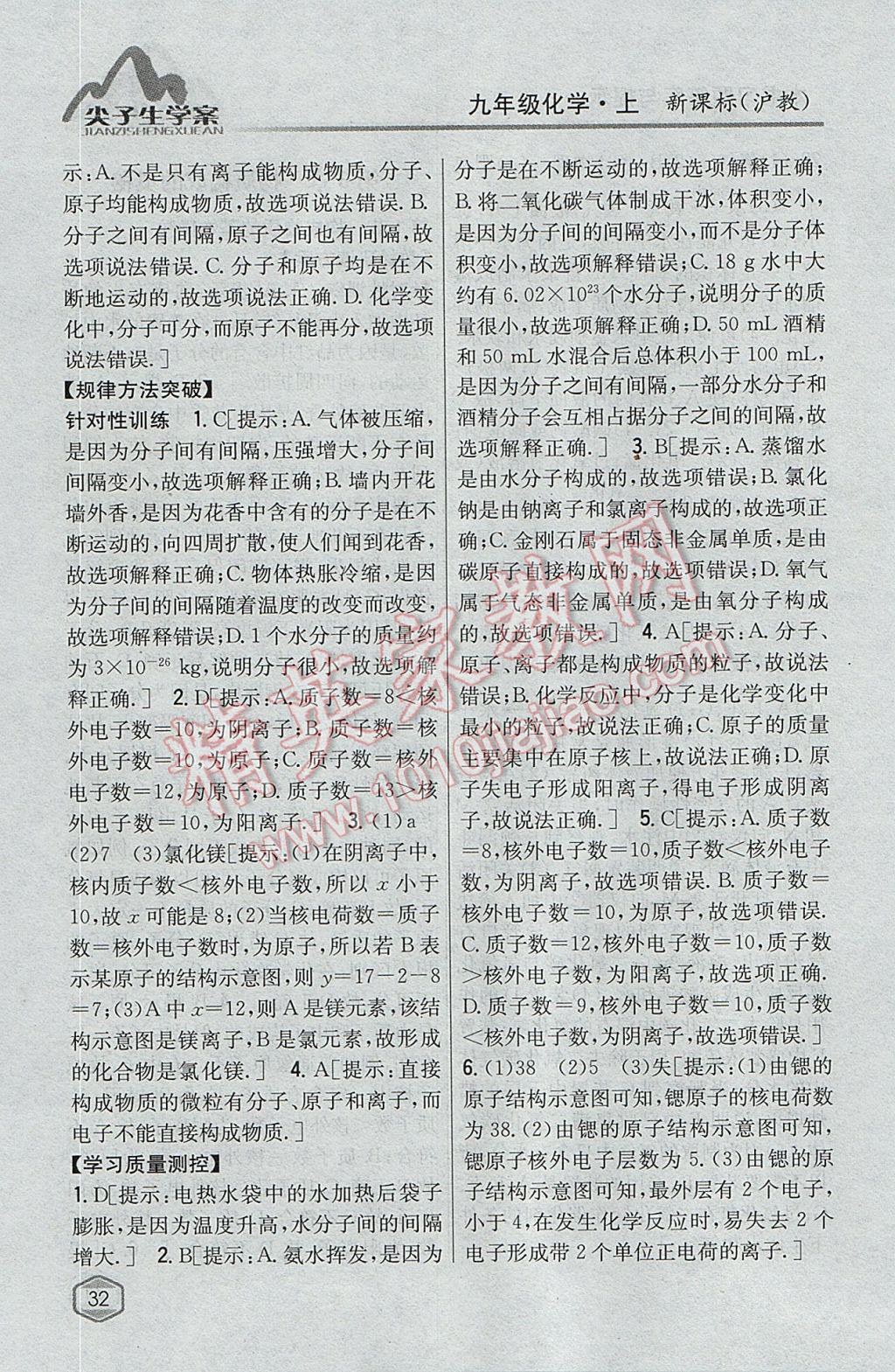 2017年尖子生學案九年級化學上冊滬教版 參考答案第19頁