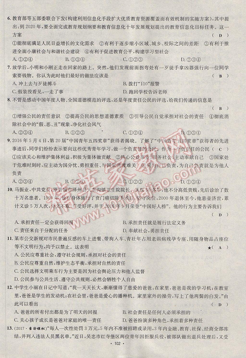 2017年优学名师名题九年级思想品德全一册鲁人版 单元测试卷第2页