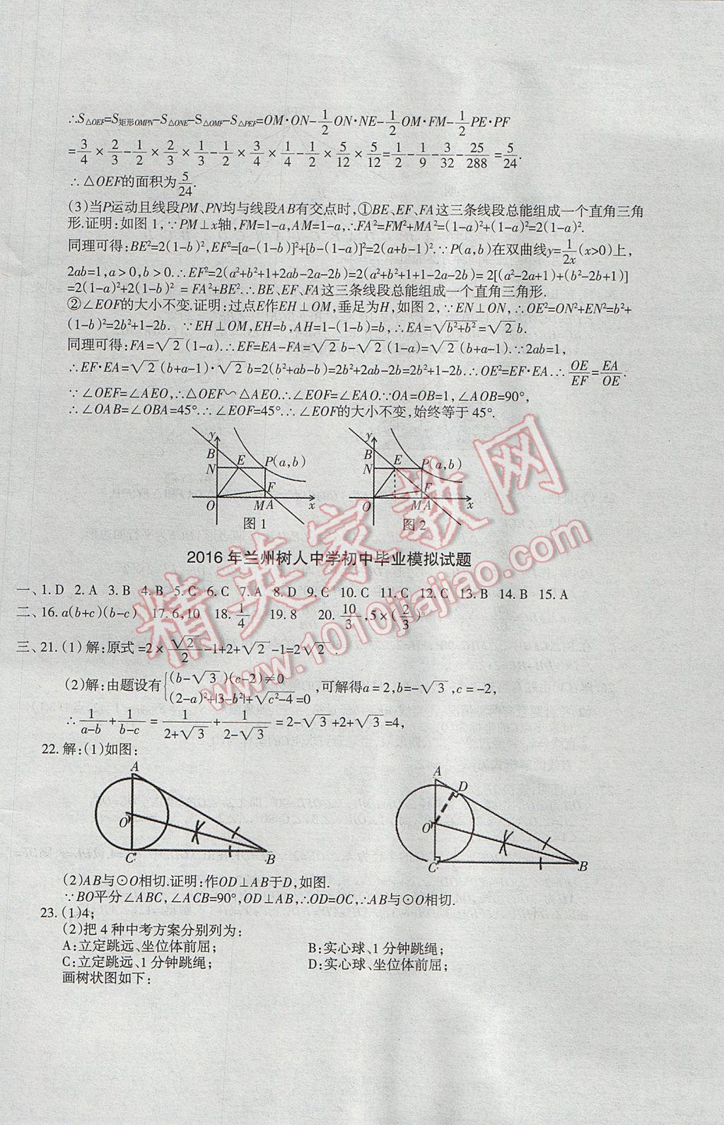 2017年樹人練案九年級數學全一冊北師大版 參考答案第66頁