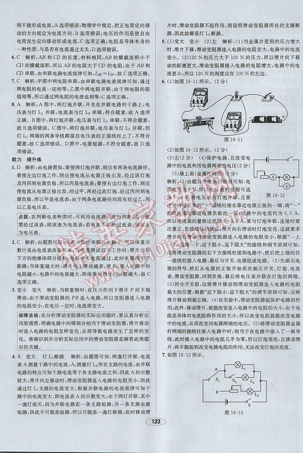 2017年中學(xué)教材全練九年級(jí)物理上冊(cè)人教版天津?qū)Ｓ?nbsp;參考答案第31頁(yè)