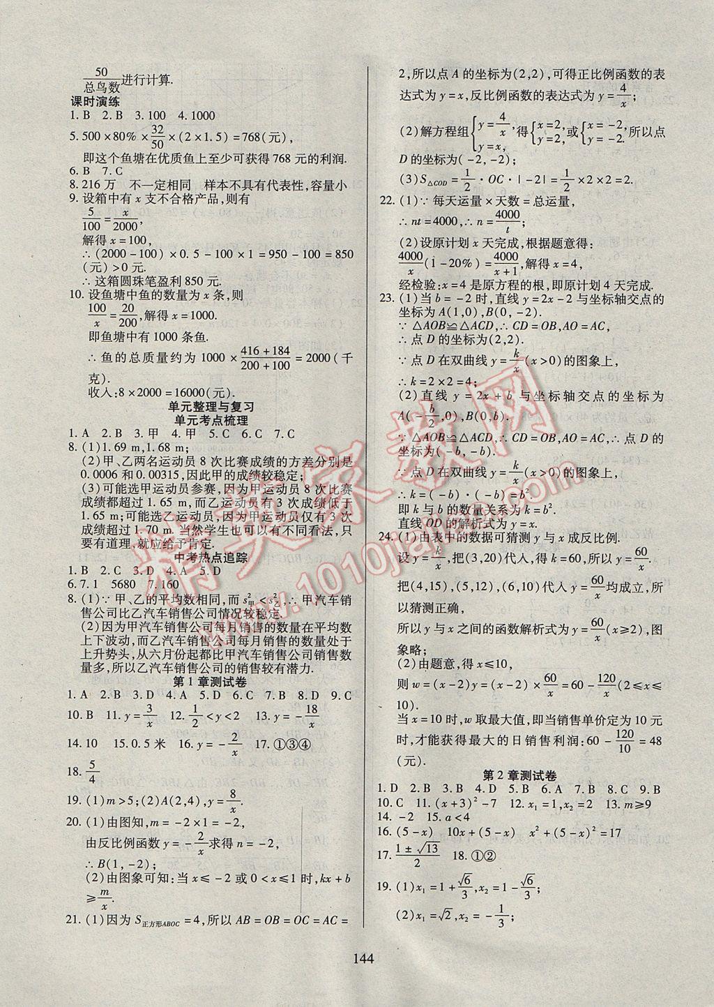 2017年有效课堂课时导学案九年级数学上册湘教版 参考答案第21页