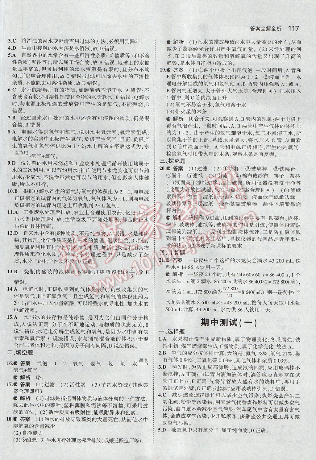 2017年5年中考3年模擬初中化學(xué)九年級上冊北京課改版 參考答案第15頁