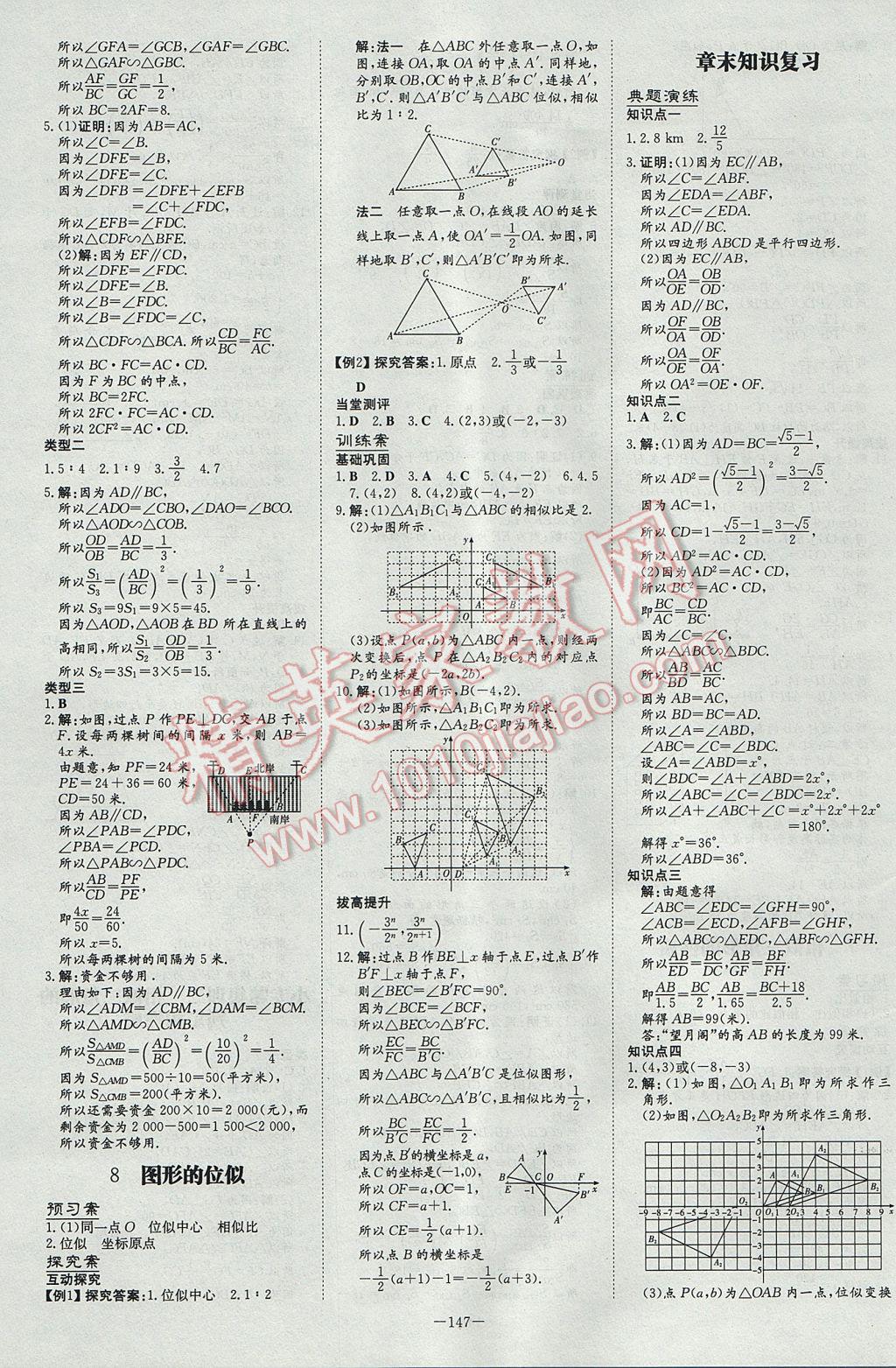 2017年初中同步学习导与练导学探究案九年级数学上册北师大版 参考答案第15页