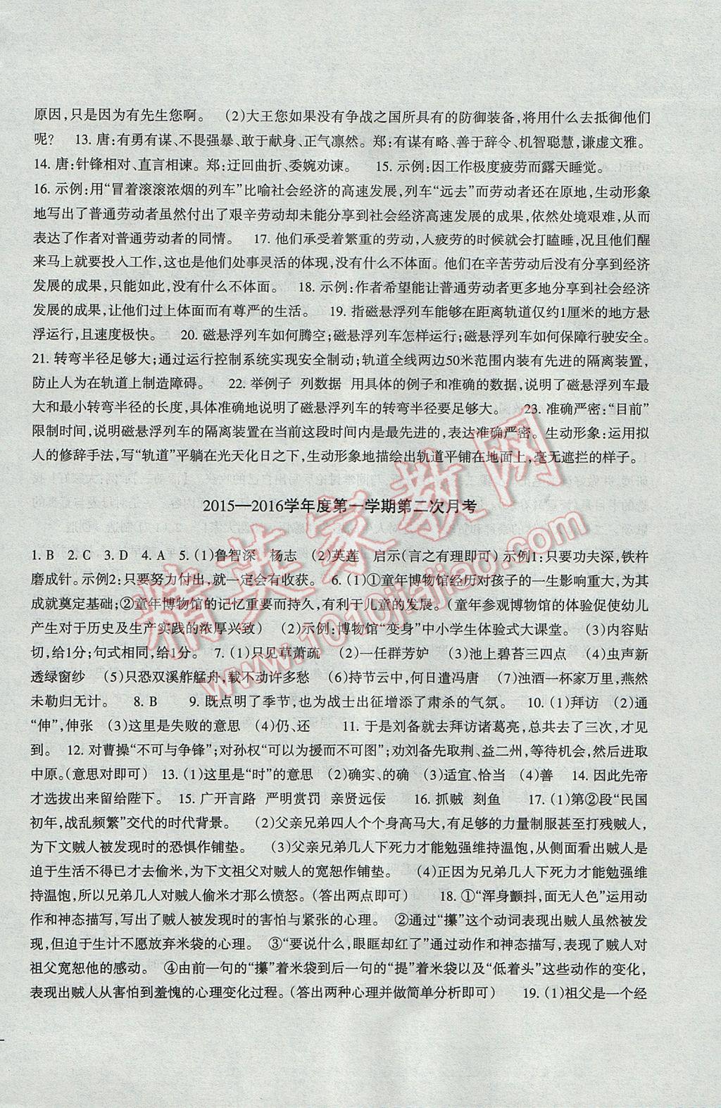 2017年樹(shù)人練案九年級(jí)語(yǔ)文全一冊(cè)人教版 參考答案第32頁(yè)