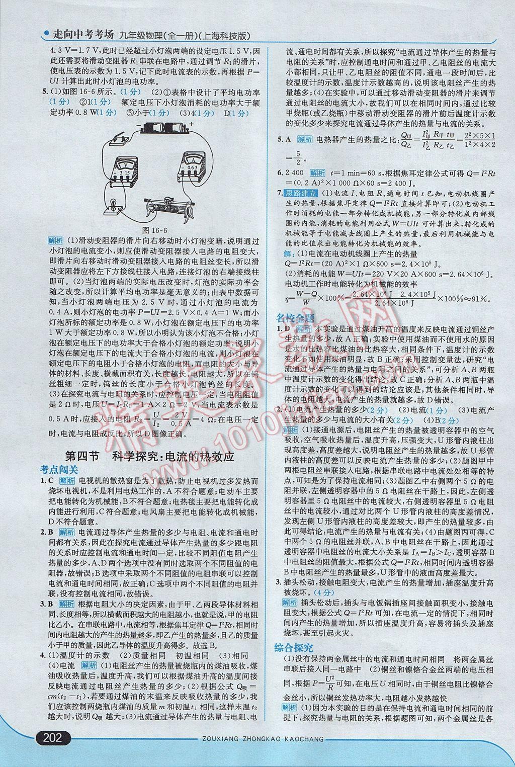 2017年走向中考考場九年級物理全一冊滬科版 參考答案第28頁