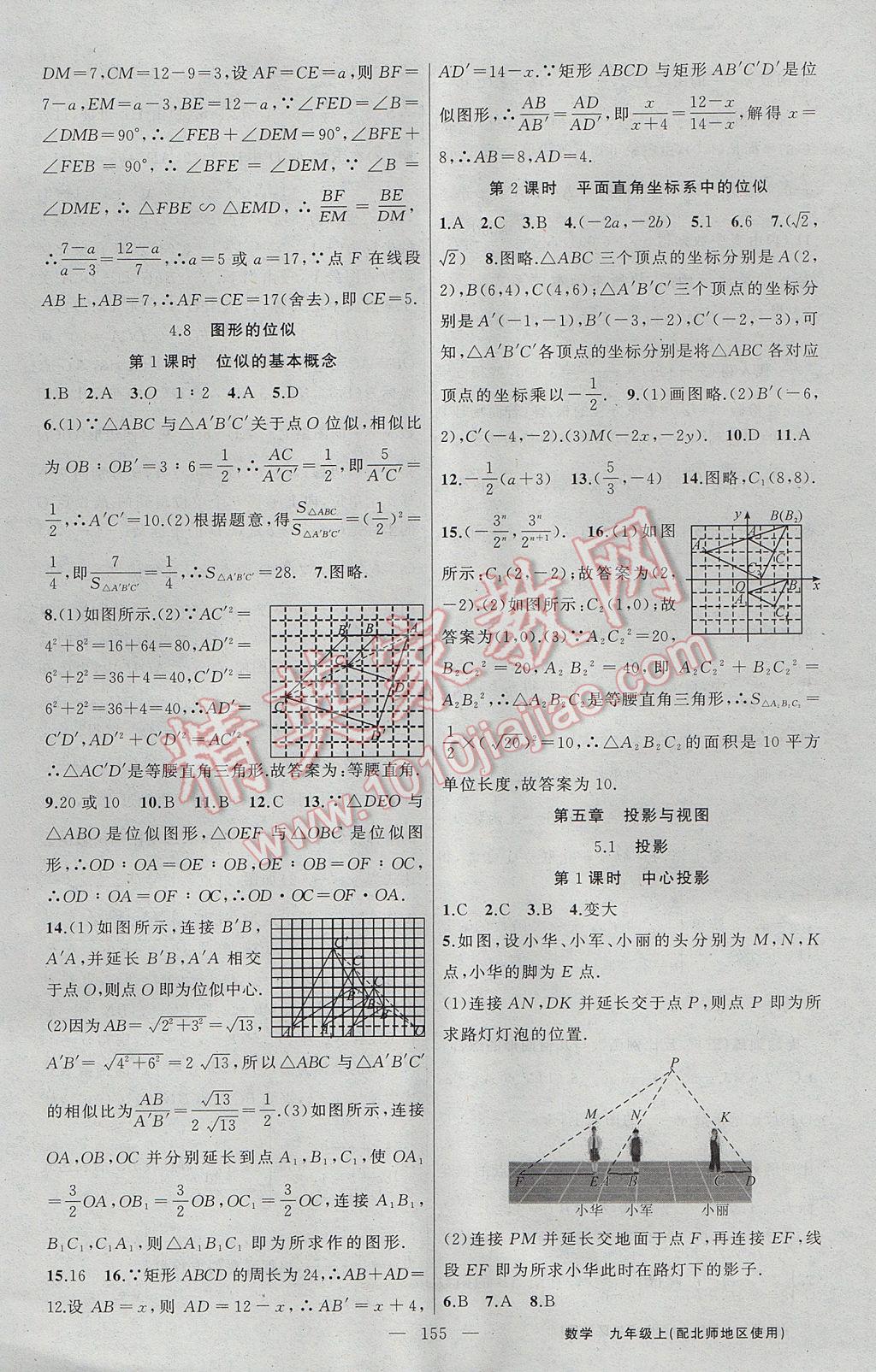 2017年黃岡100分闖關(guān)九年級數(shù)學(xué)上冊北師大版 參考答案第17頁