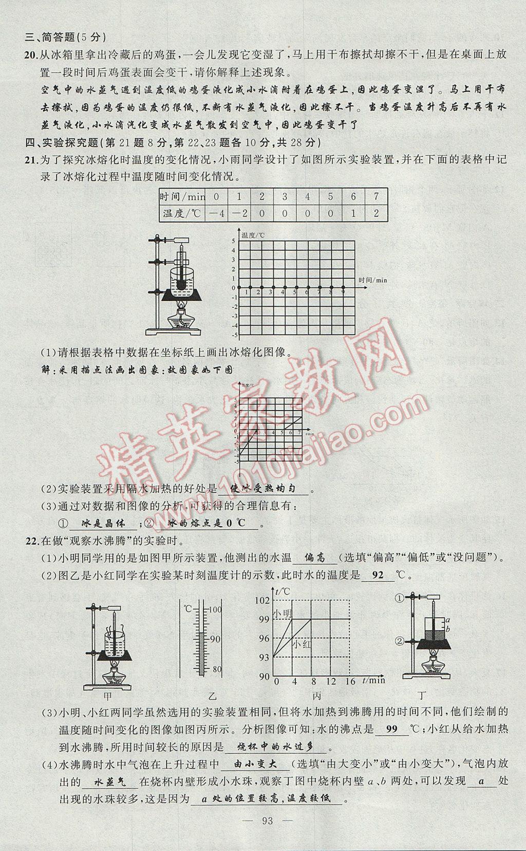 2017年原創(chuàng)新課堂九年級物理上冊滬科版 綜合能力測試題第93頁