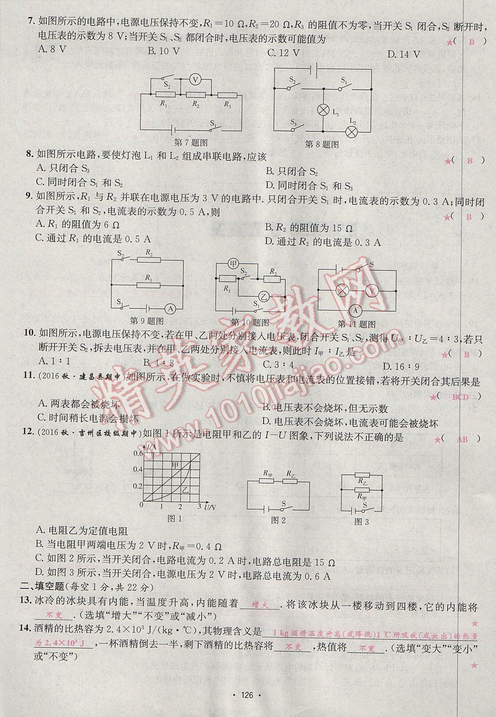 2017年優(yōu)學名師名題九年級物理上冊人教版 測試卷第46頁