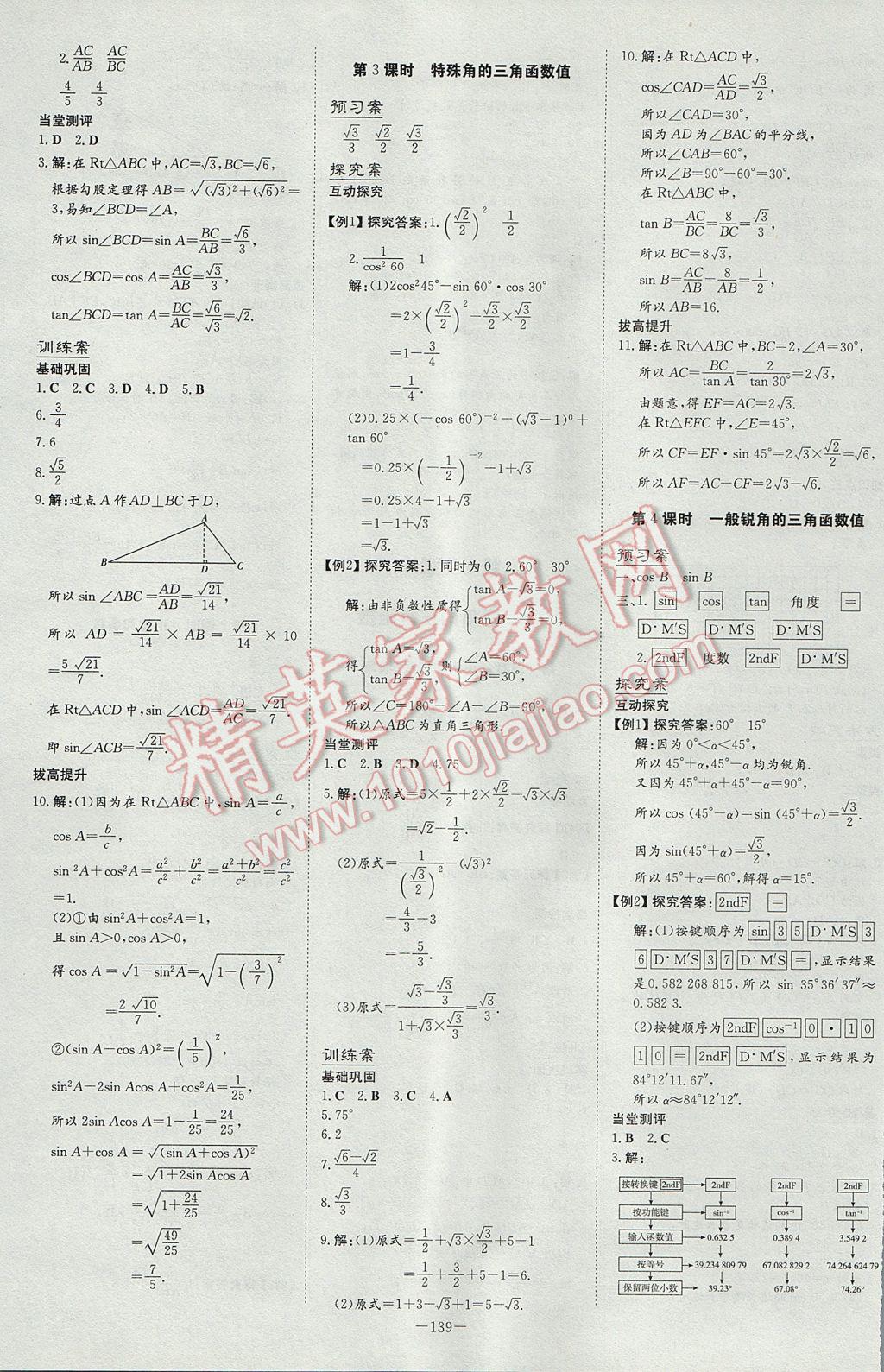 2017年初中同步学习导与练导学探究案九年级数学上册沪科版 参考答案第19页