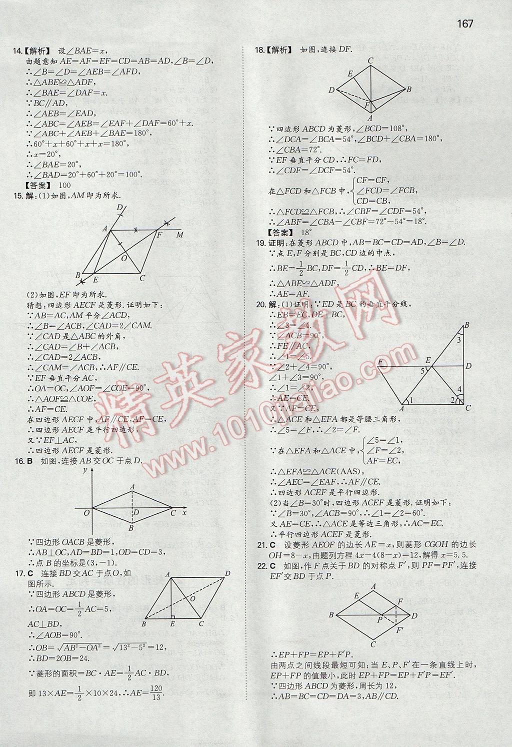 2017年一本初中数学九年级上册北师大版 参考答案第2页