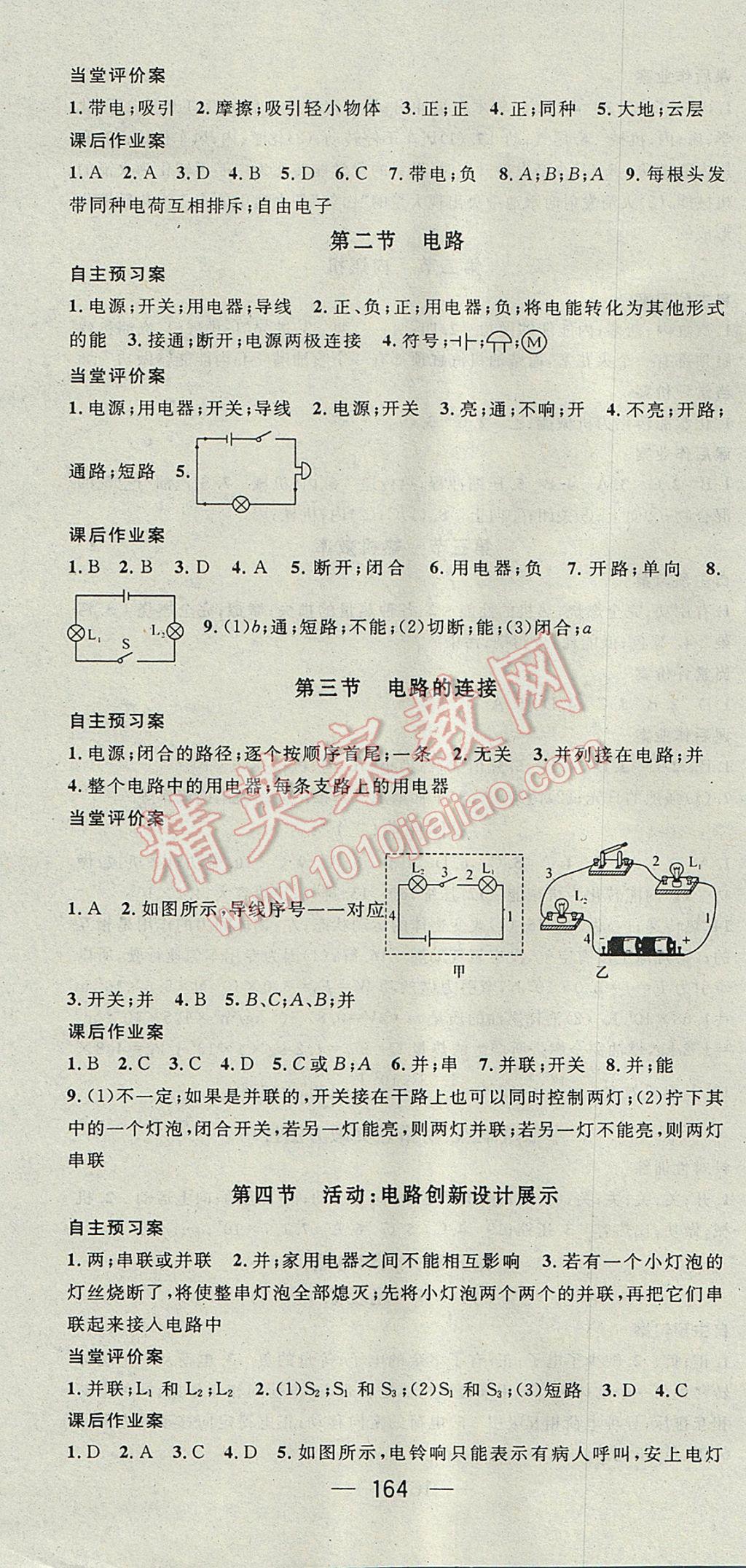 2017年名师测控九年级物理上册教科版 参考答案第4页