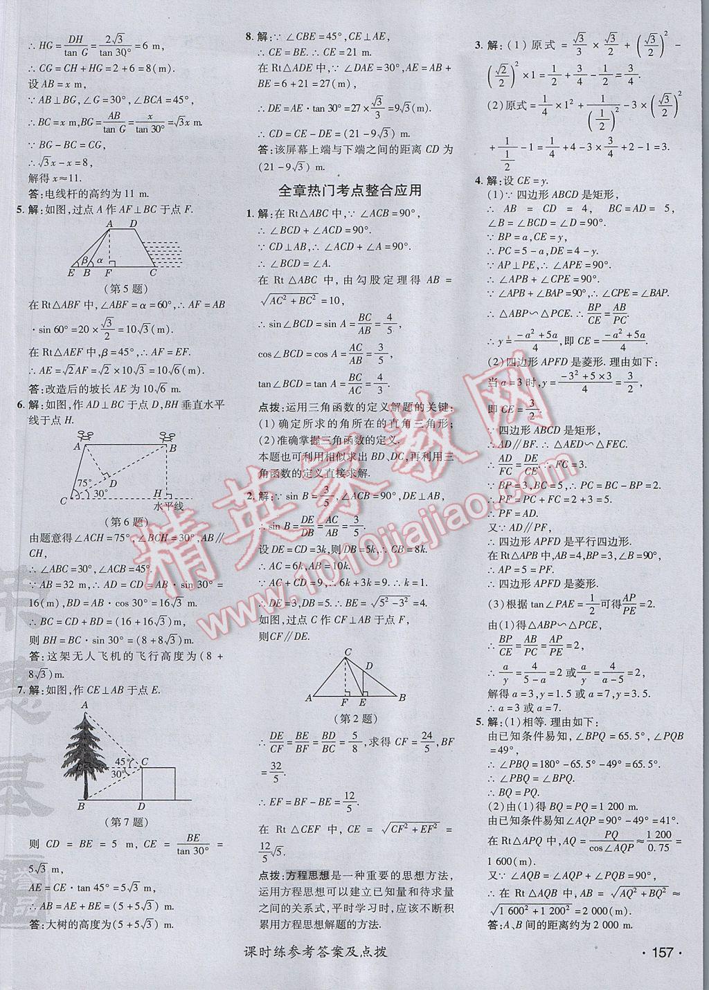 2017年點(diǎn)撥訓(xùn)練九年級(jí)數(shù)學(xué)上冊(cè)華師大版 參考答案第42頁