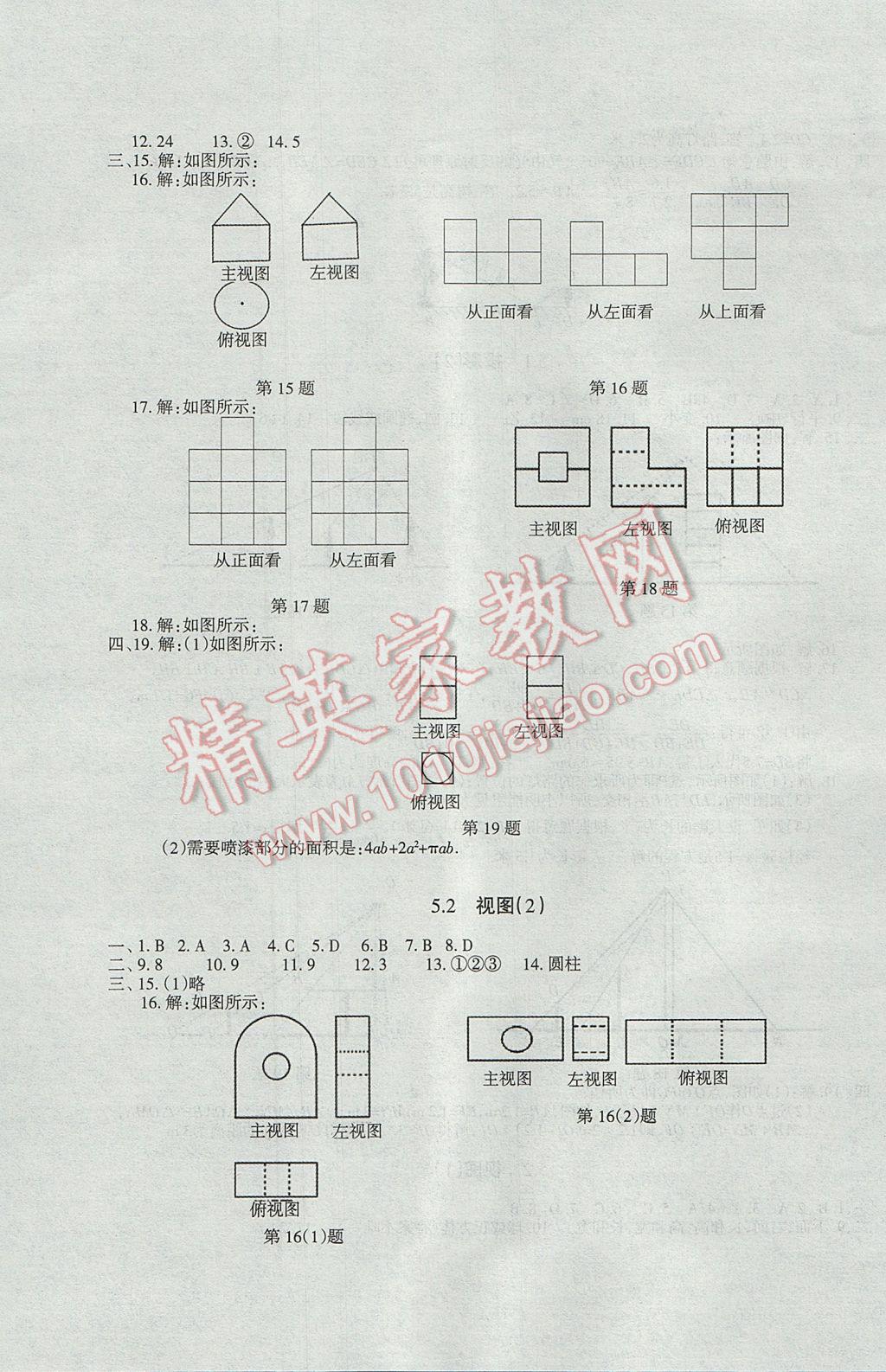 2017年樹人練案九年級數學全一冊北師大版 參考答案第31頁