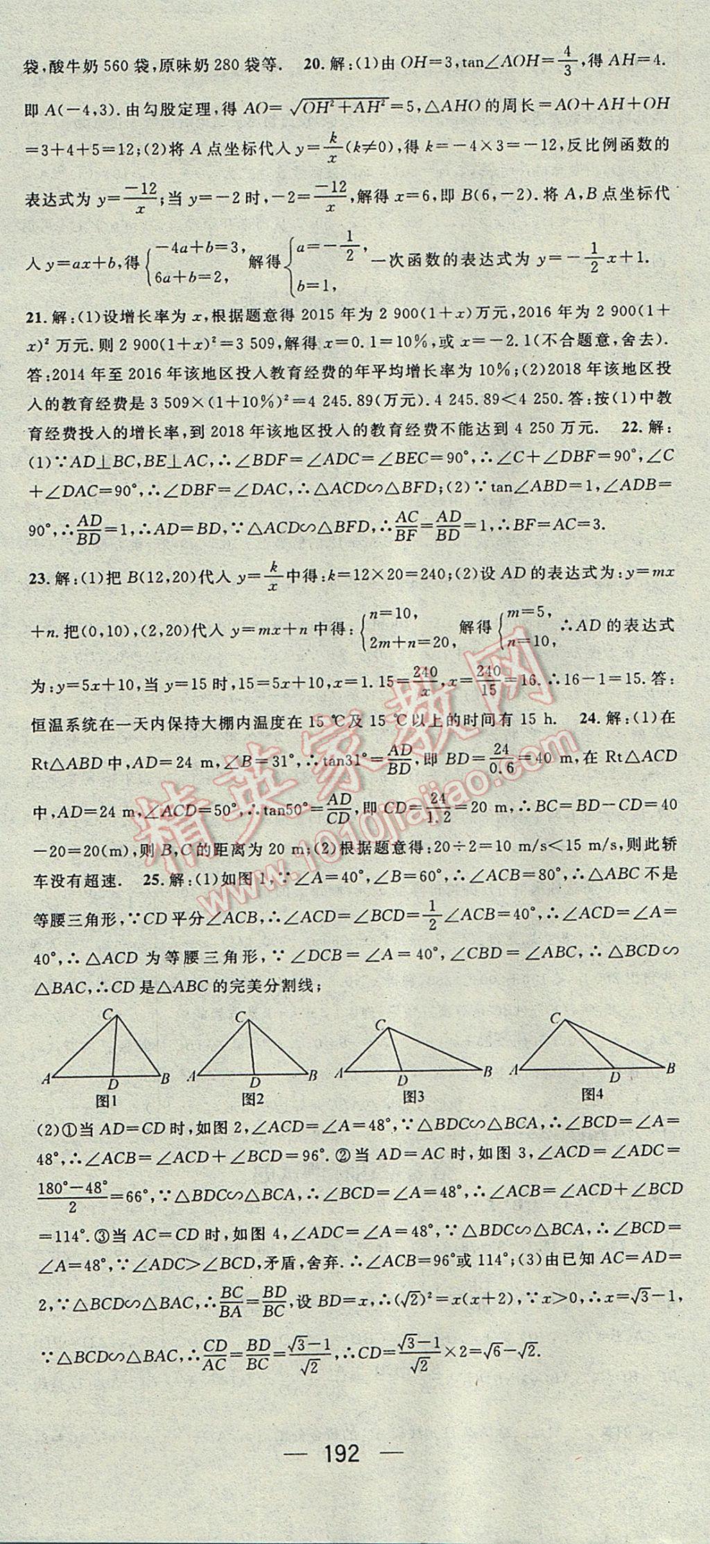 2017年精英新課堂九年級數(shù)學(xué)上冊湘教版 參考答案第42頁