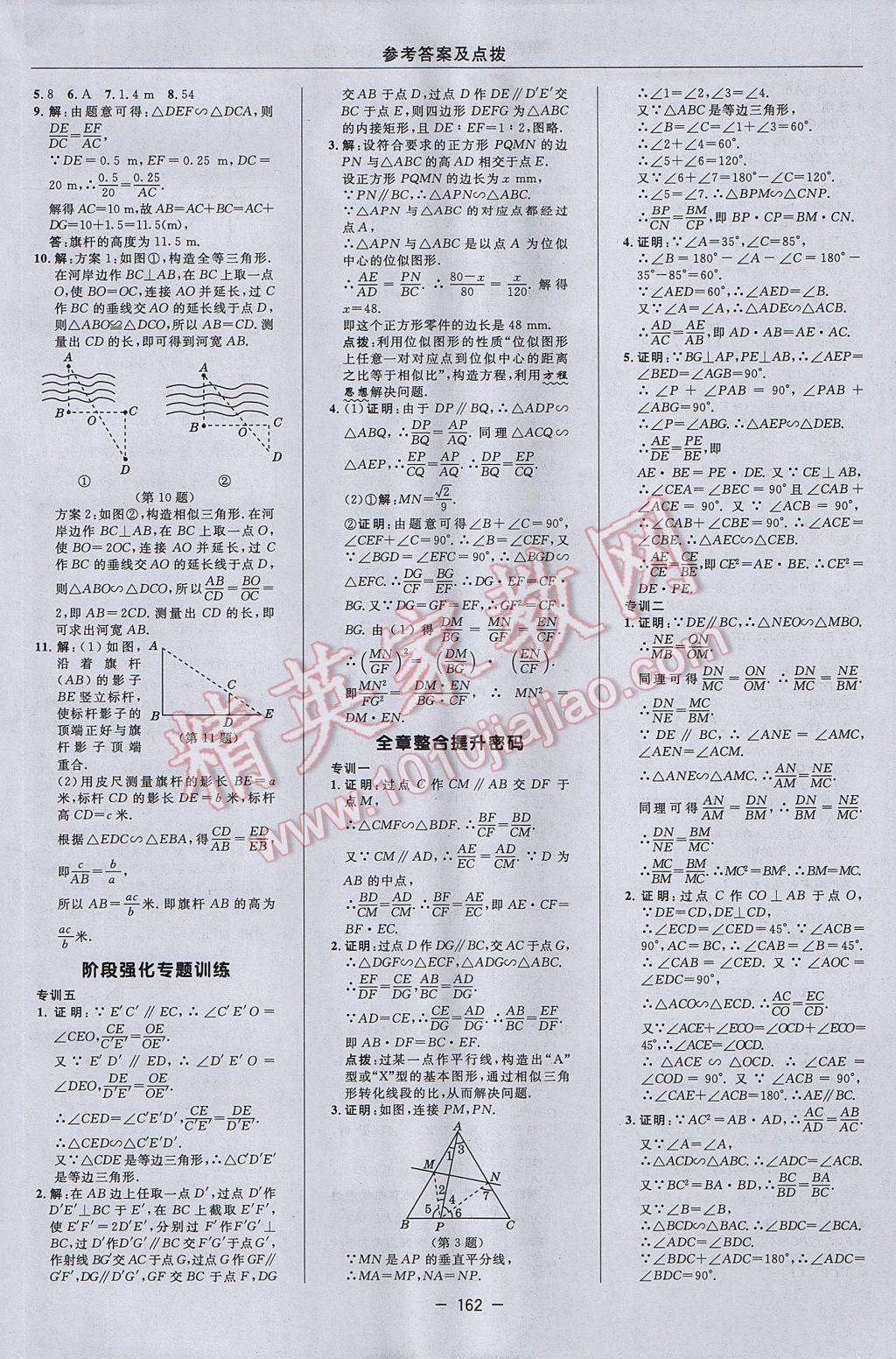 2017年综合应用创新题典中点九年级数学上册沪科版 参考答案第30页