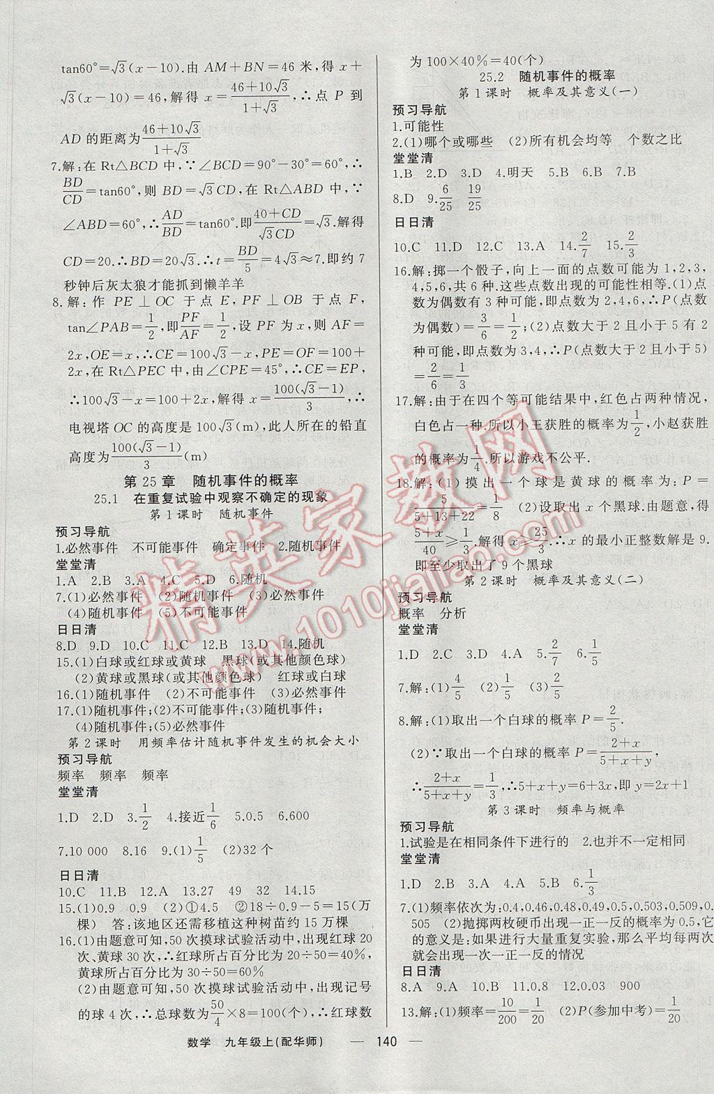 2017年四清導(dǎo)航九年級數(shù)學(xué)上冊華師大版 參考答案第13頁