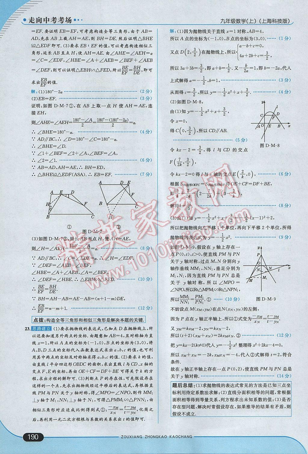 2017年走向中考考場九年級數(shù)學(xué)上冊滬科版 參考答案第56頁