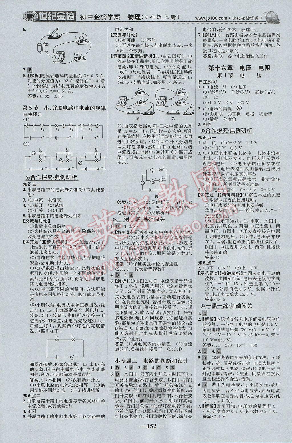 2017年世纪金榜金榜学案九年级物理上册 参考答案第5页