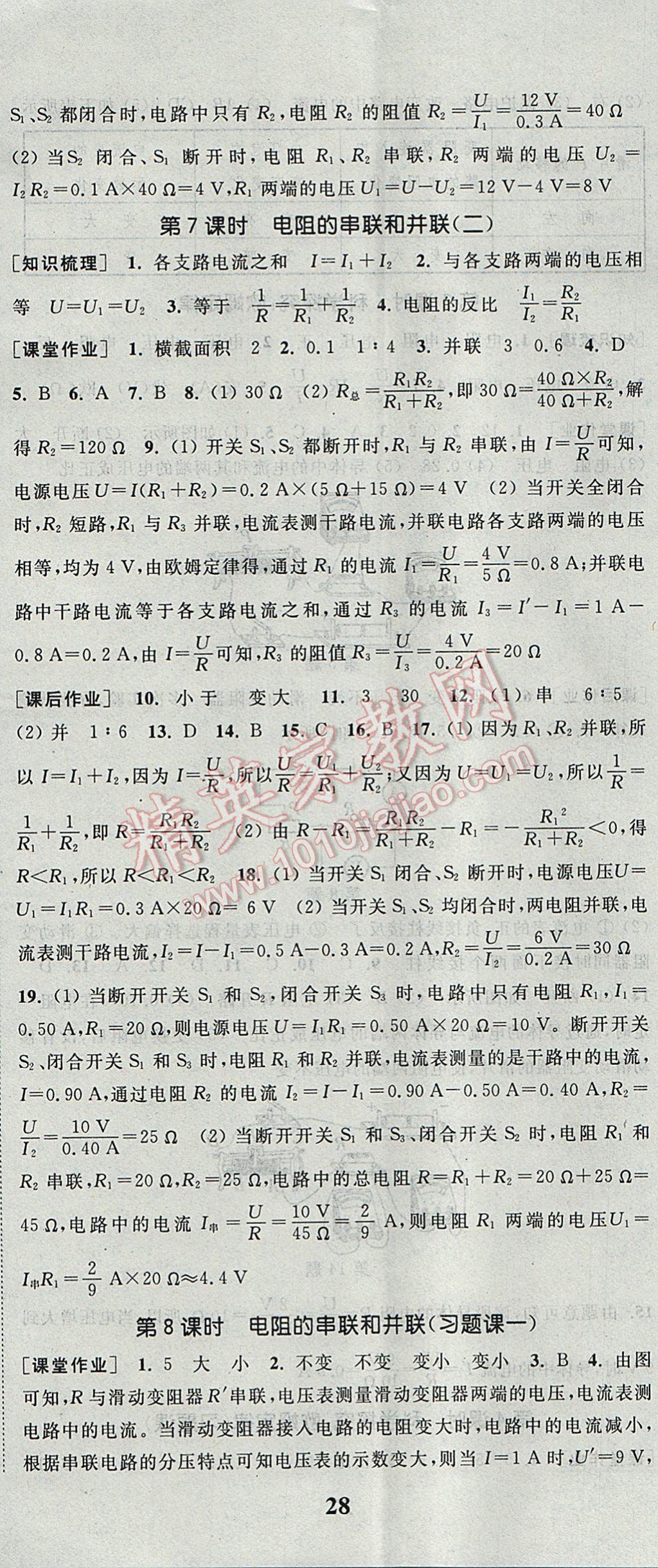 2017年通城學(xué)典課時(shí)作業(yè)本九年級(jí)物理全一冊(cè)滬科版 參考答案第17頁(yè)