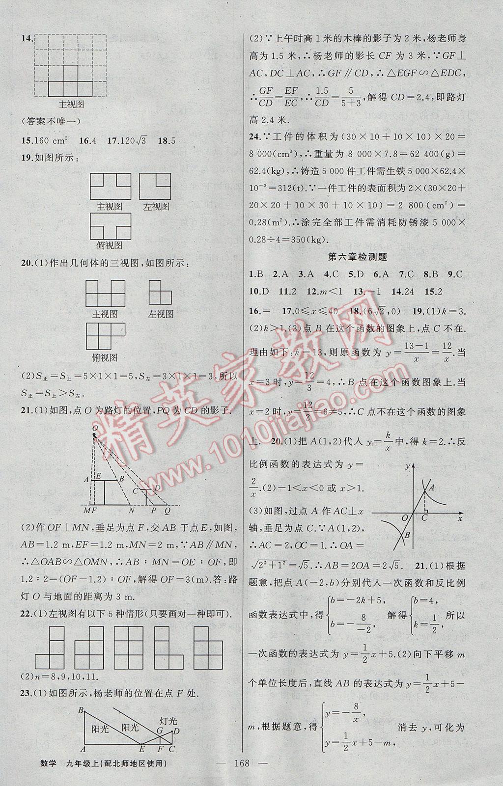 2017年黃岡100分闖關(guān)九年級(jí)數(shù)學(xué)上冊北師大版 參考答案第30頁