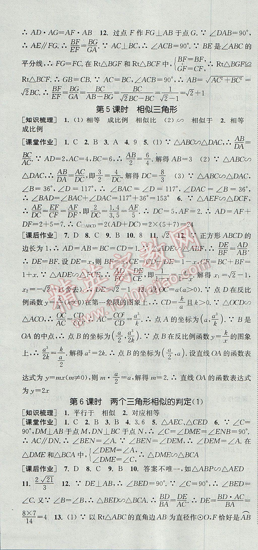 2017年通城學典課時作業(yè)本九年級數(shù)學全一冊浙教版 參考答案第22頁