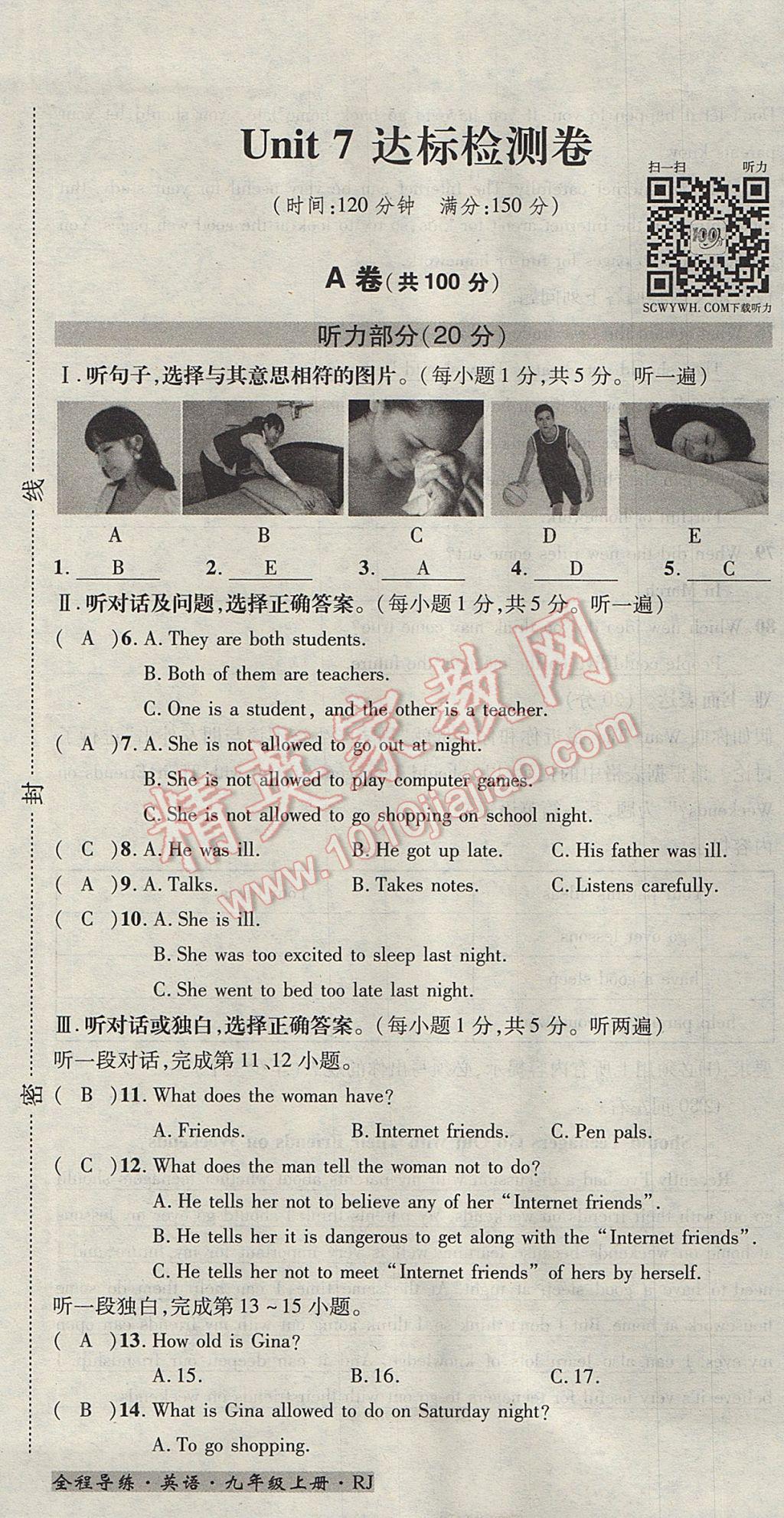 2017年名校秘题全程导练九年级英语上册人教版 达标检测卷第193页