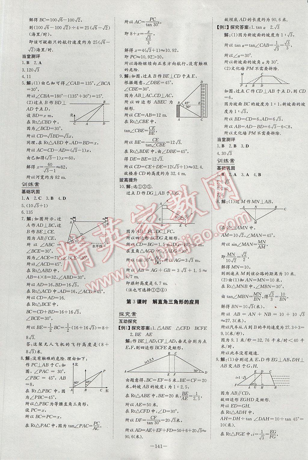 2017年初中同步学习导与练导学探究案九年级数学上册沪科版 参考答案第21页