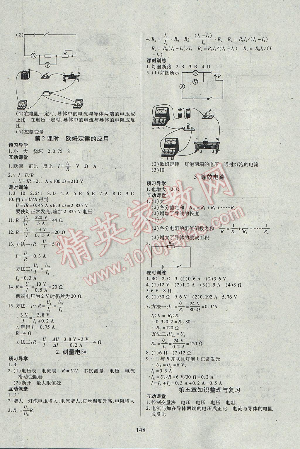 2017年有效课堂课时导学案九年级物理上册教科版 参考答案第8页