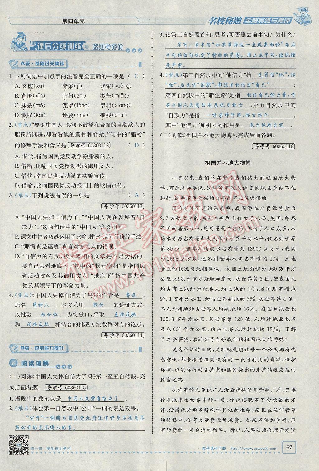 2017年名校秘題全程導(dǎo)練九年級語文上冊人教版 第四單元第108頁