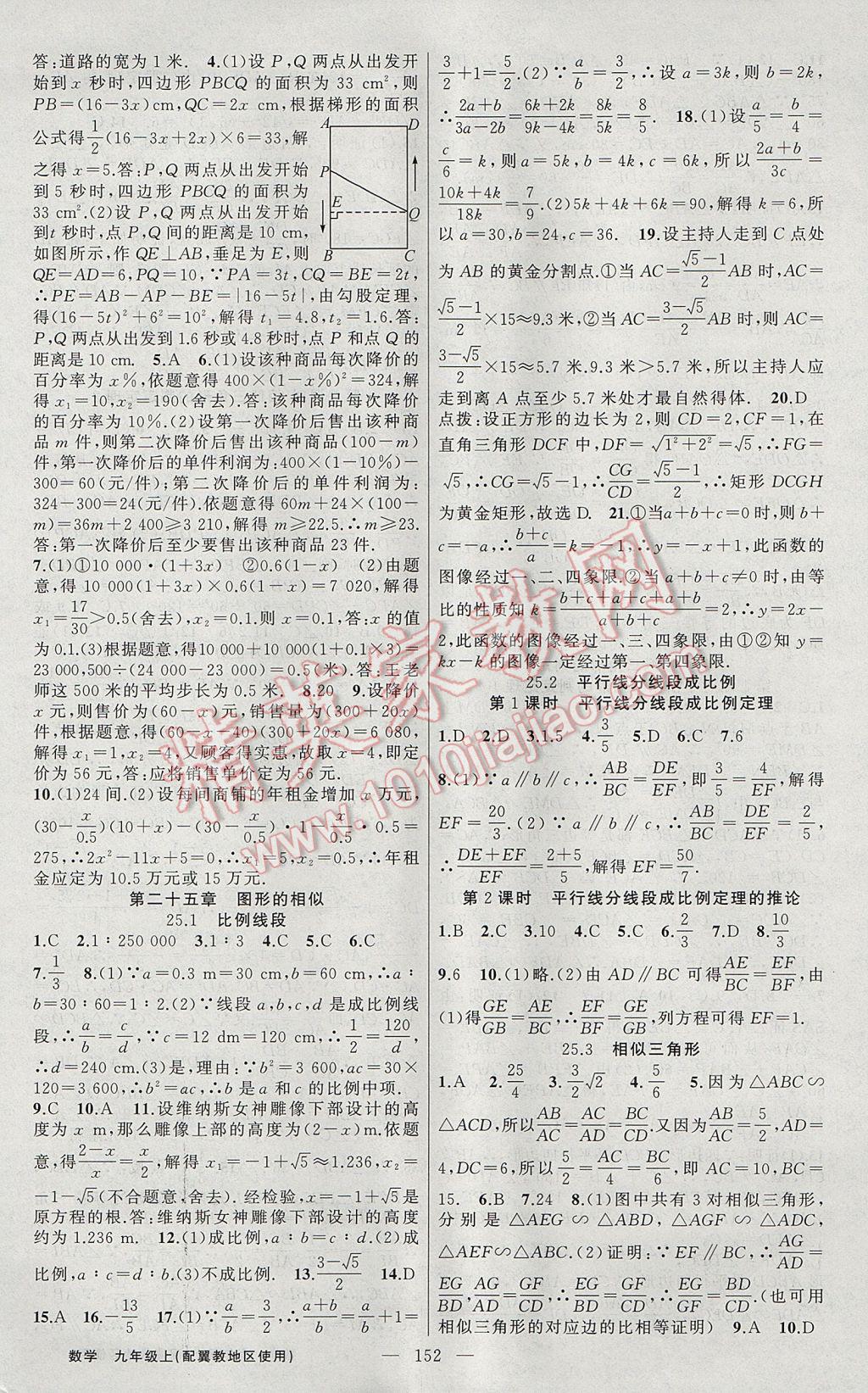 2017年黃岡100分闖關(guān)九年級(jí)數(shù)學(xué)上冊(cè)冀教版 參考答案第6頁