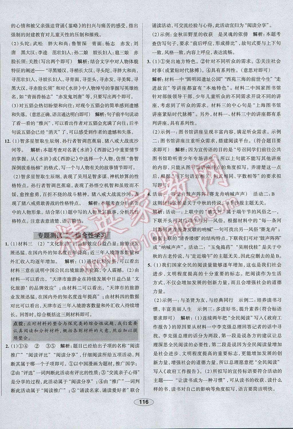 2017年中學(xué)教材全練九年級(jí)語(yǔ)文上冊(cè)人教版天津?qū)Ｓ?nbsp;參考答案第24頁(yè)