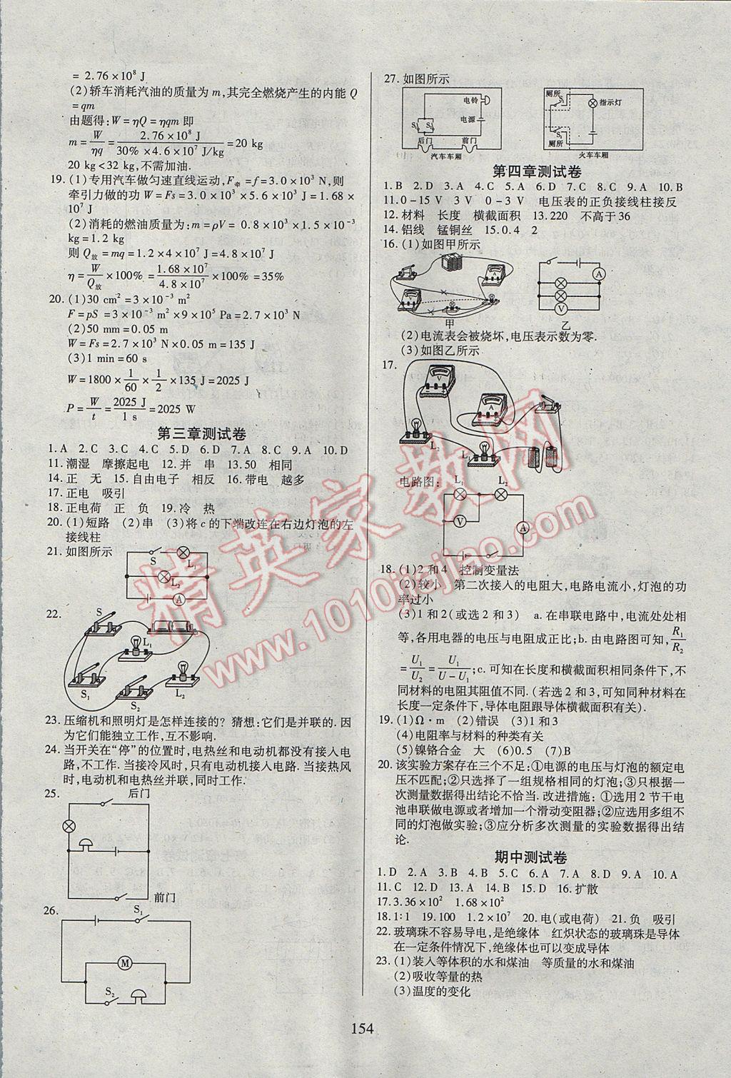 2017年有效课堂课时导学案九年级物理上册教科版 参考答案第14页