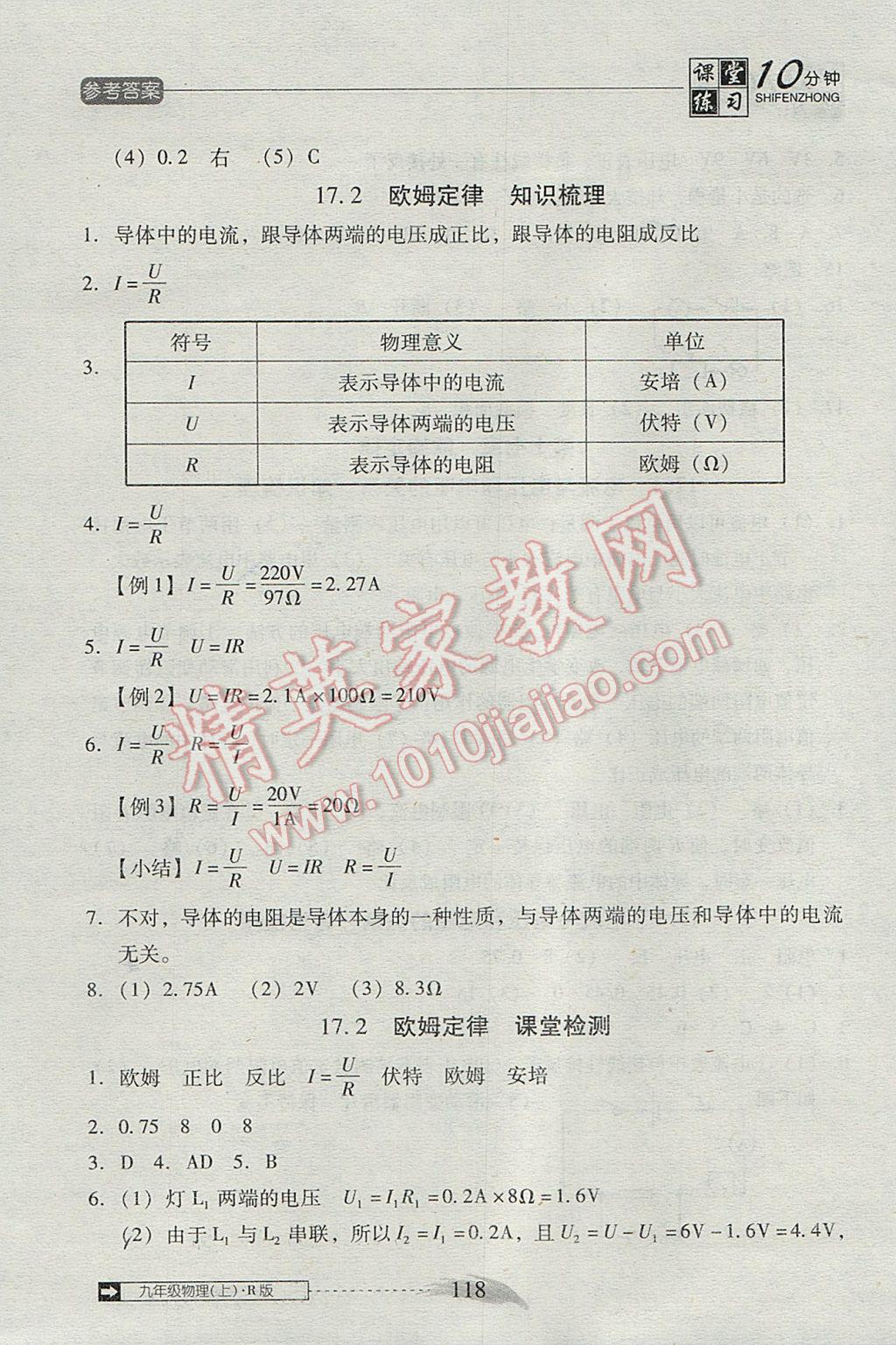 2017年翻轉(zhuǎn)課堂課堂10分鐘九年級物理上冊人教版 參考答案第14頁