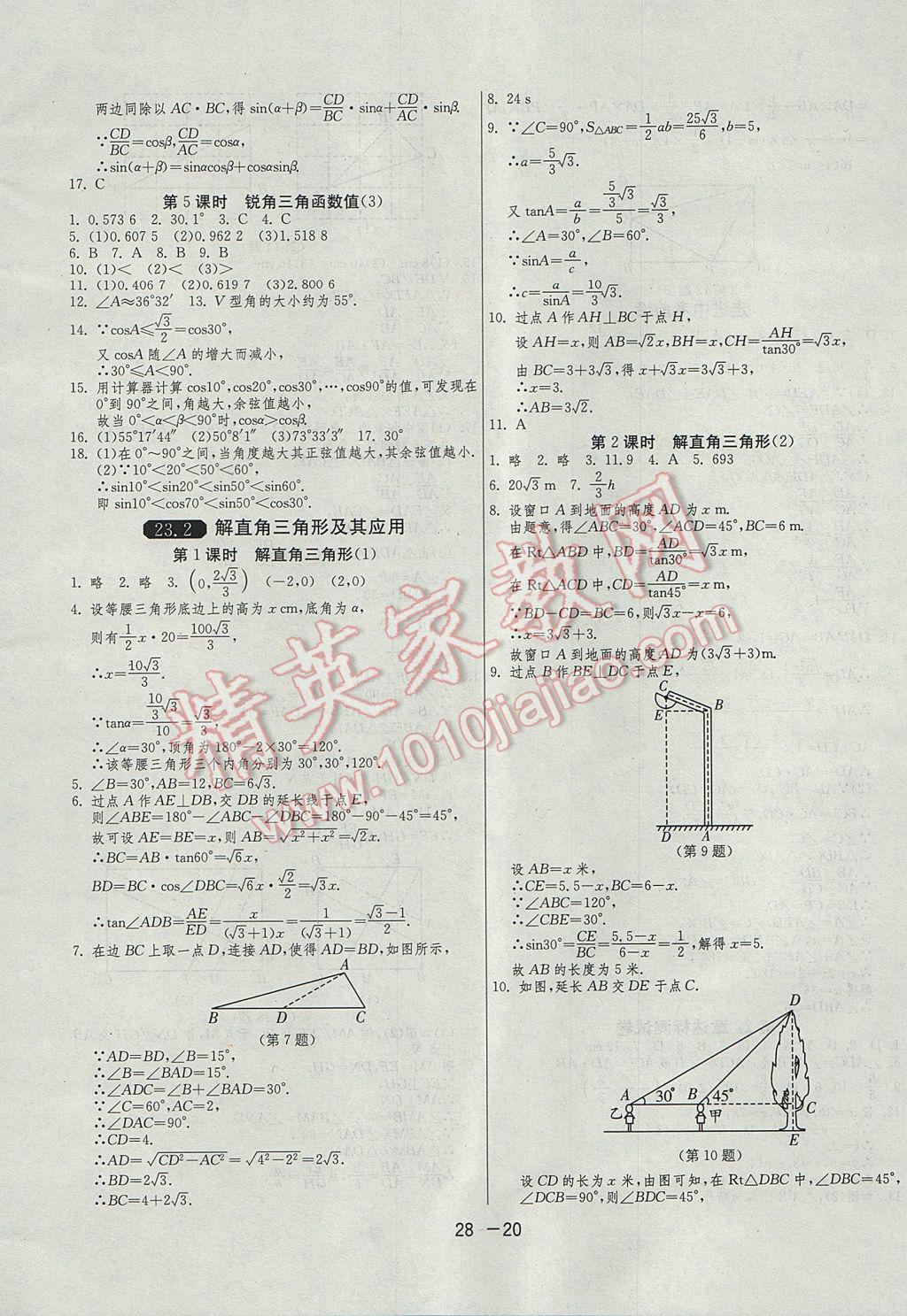 2017年1課3練單元達標測試九年級數(shù)學上冊滬科版 參考答案第20頁