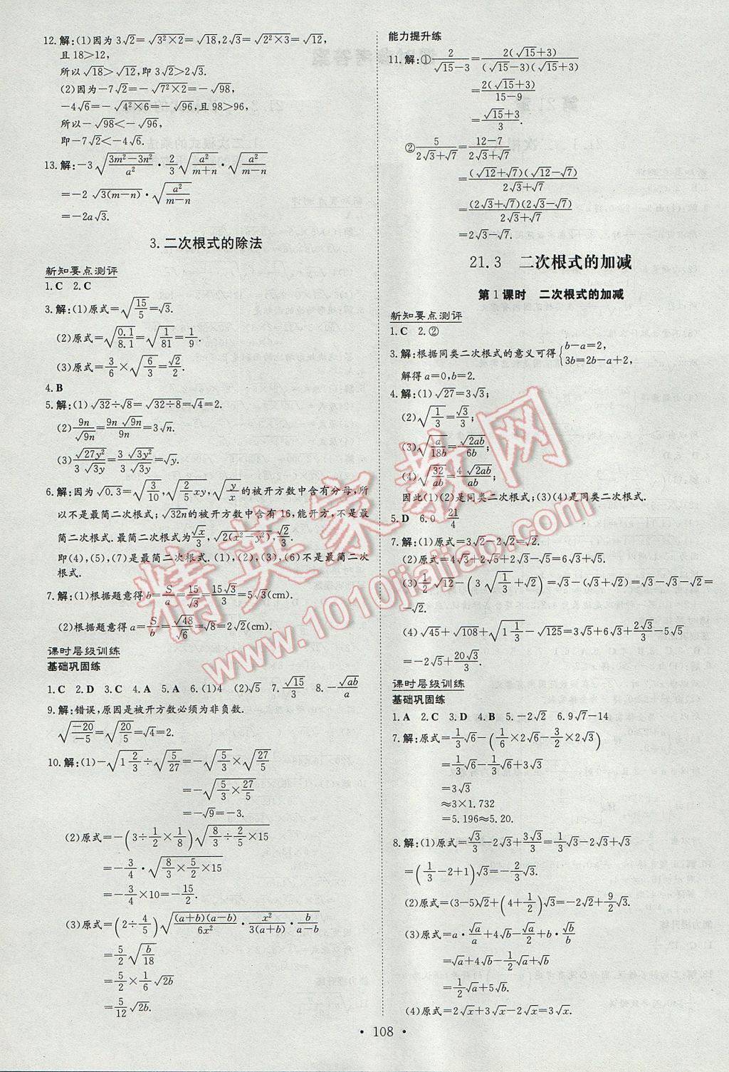 2017年練案課時(shí)作業(yè)本九年級(jí)數(shù)學(xué)上冊(cè)華師大版 參考答案第2頁(yè)