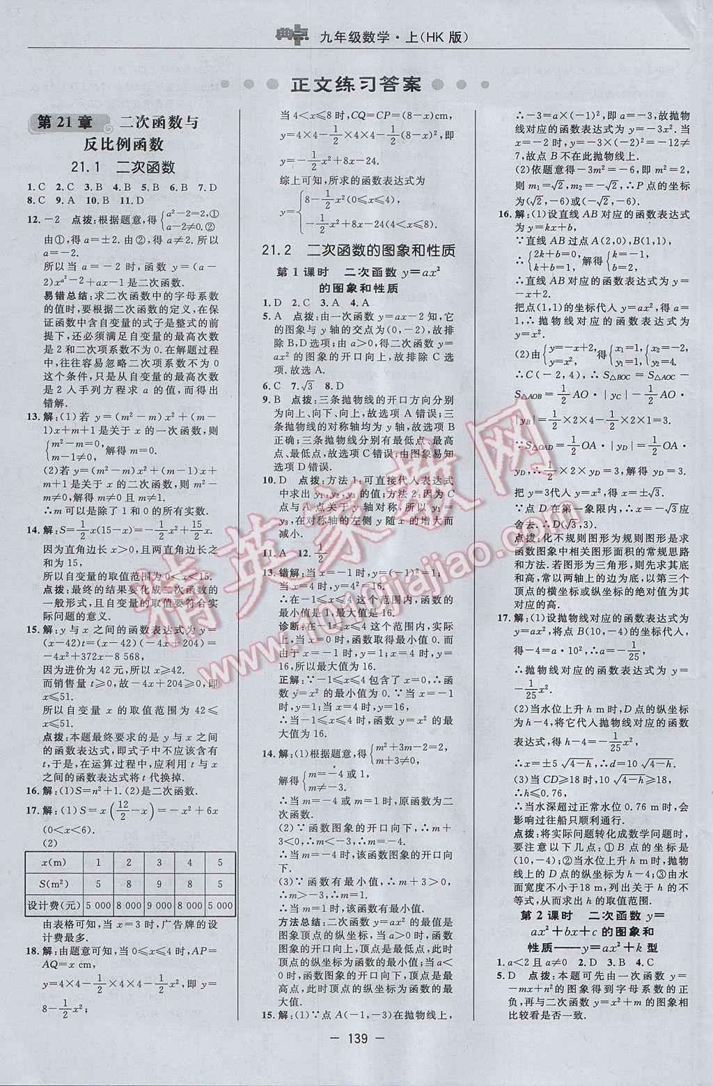 2017年綜合應用創(chuàng)新題典中點九年級數(shù)學上冊滬科版 參考答案第7頁