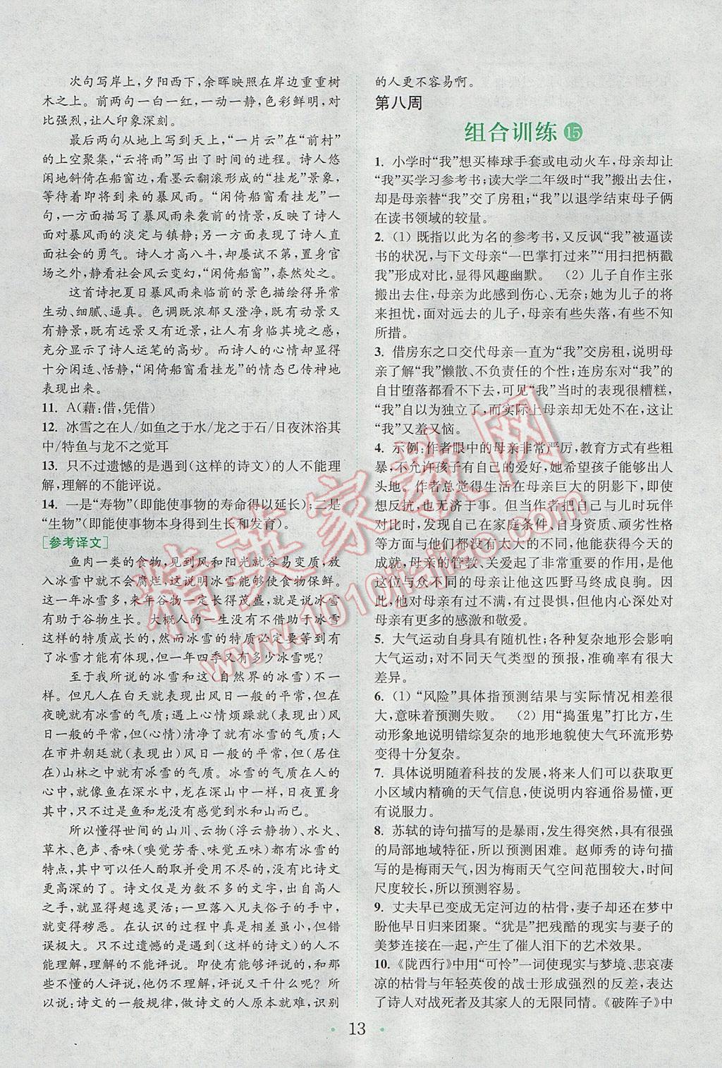 2017年通城學(xué)典初中語文閱讀組合訓(xùn)練九年級全一冊浙江專版 參考答案第12頁