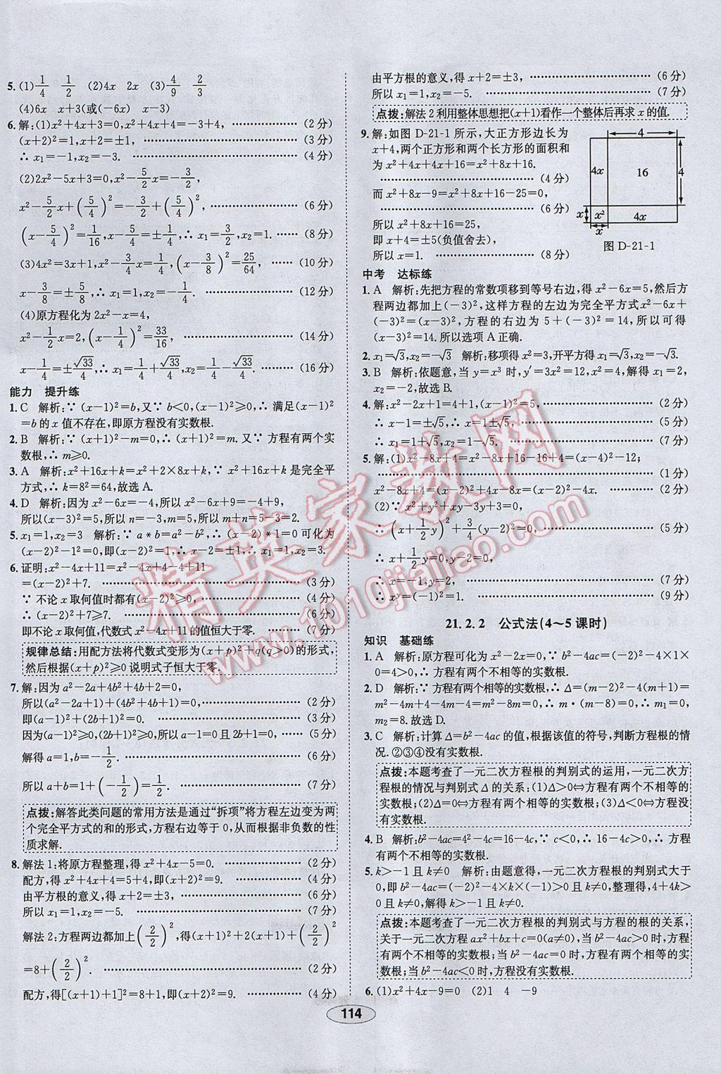 2017年中学教材全练九年级数学上册人教版天津专用 参考答案第2页