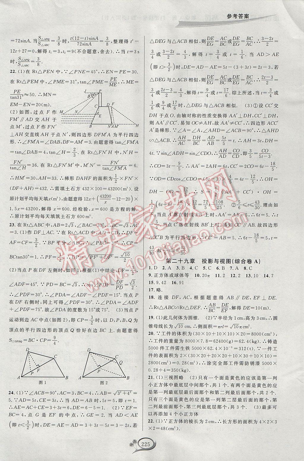 2017年走進重高培優(yōu)測試九年級數(shù)學(xué)全一冊人教版A版 參考答案第35頁