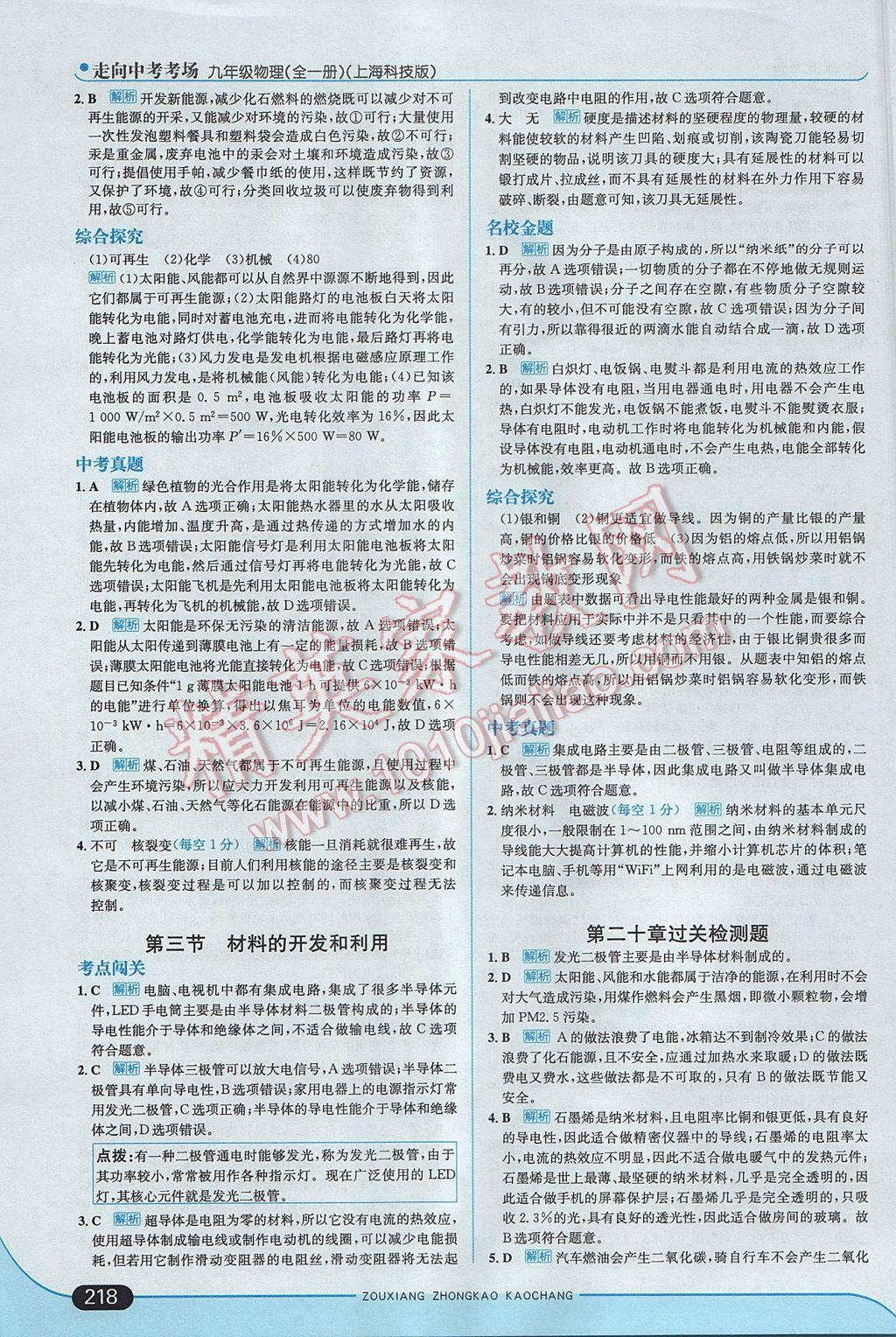 2017年走向中考考場九年級物理全一冊滬科版 參考答案第44頁