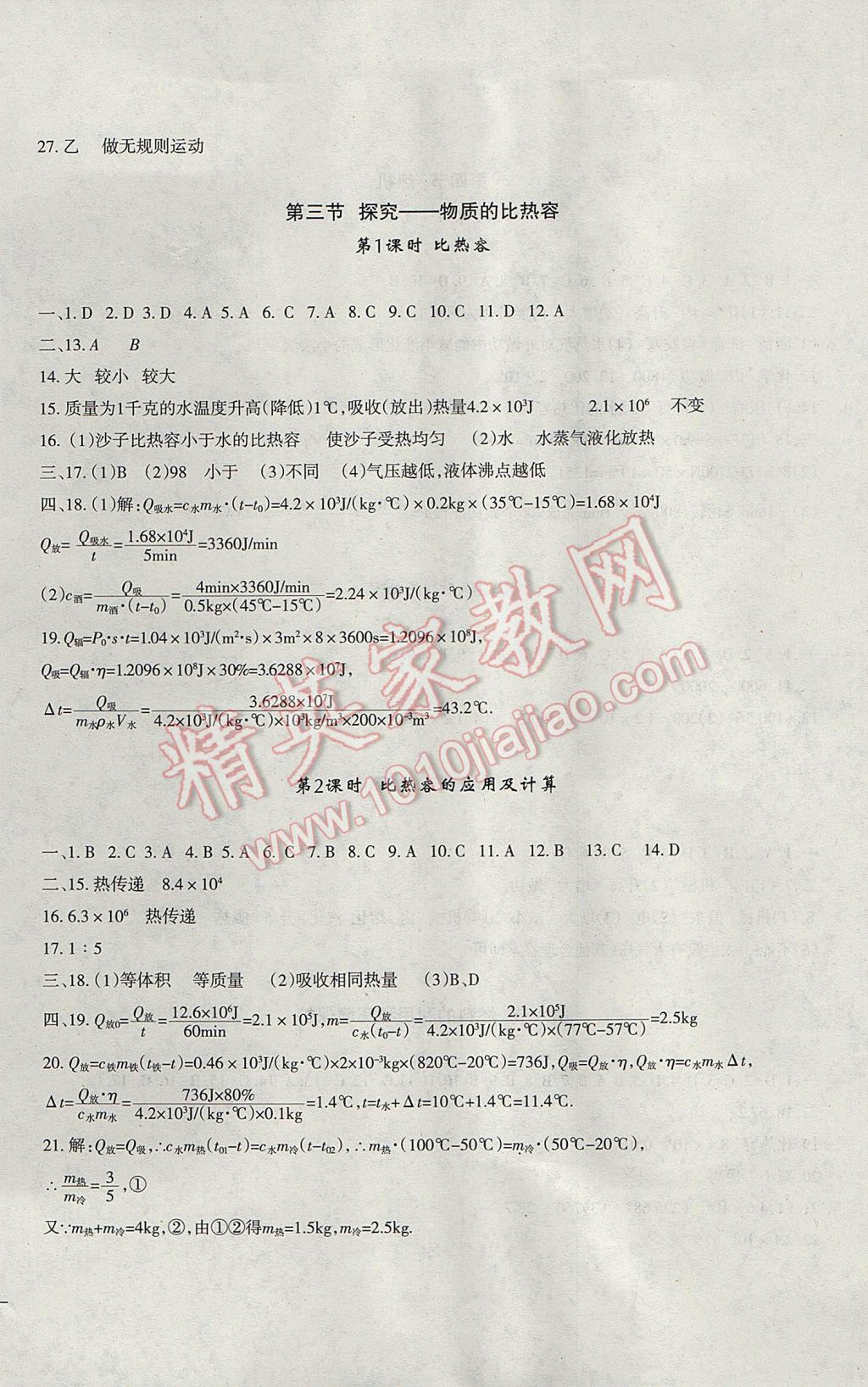 2017年樹人練案九年級(jí)物理全一冊(cè)北師大版 參考答案第2頁