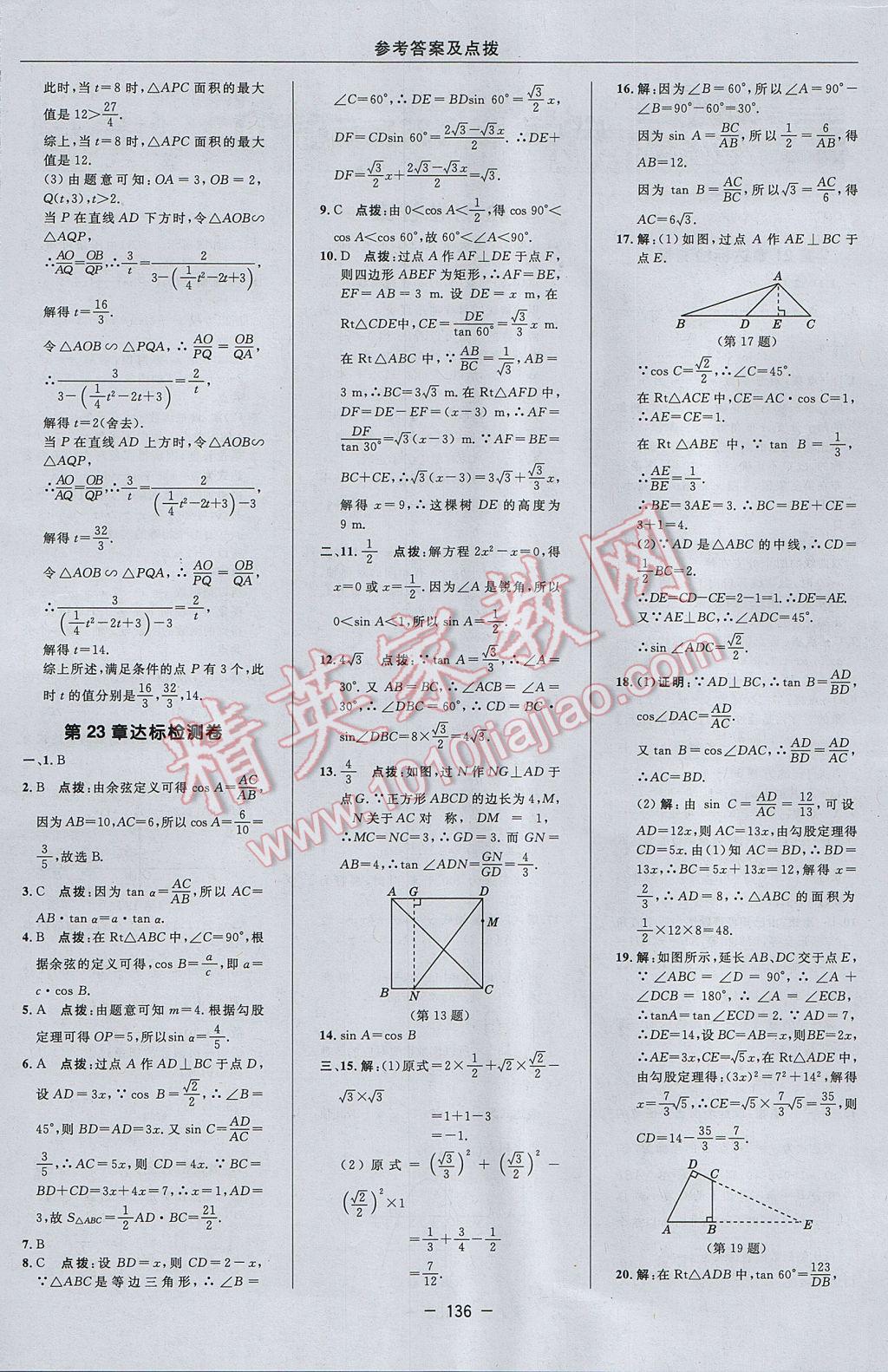 2017年綜合應(yīng)用創(chuàng)新題典中點九年級數(shù)學(xué)上冊滬科版 參考答案第4頁