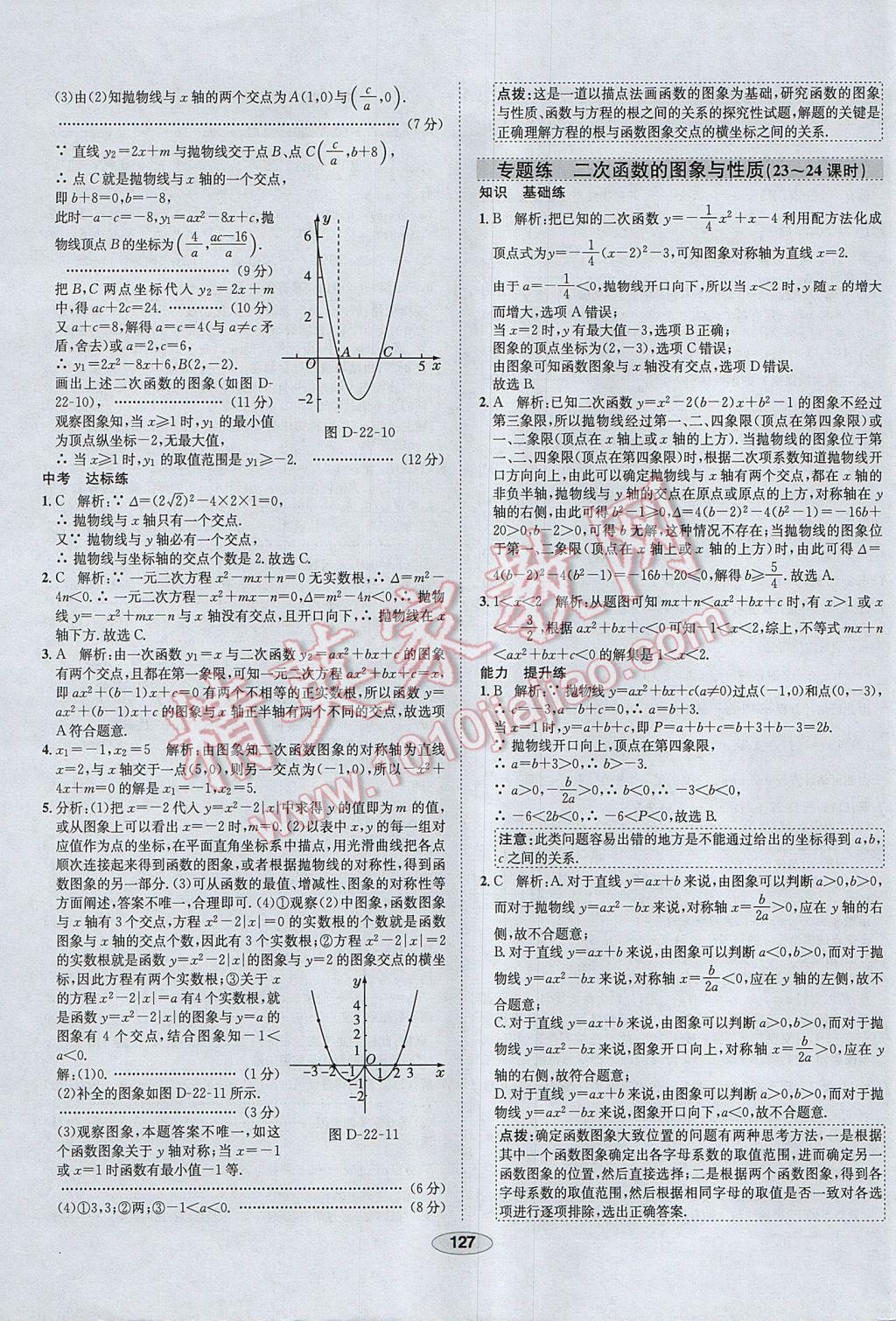 2017年中學(xué)教材全練九年級數(shù)學(xué)上冊人教版河北專用 參考答案第15頁