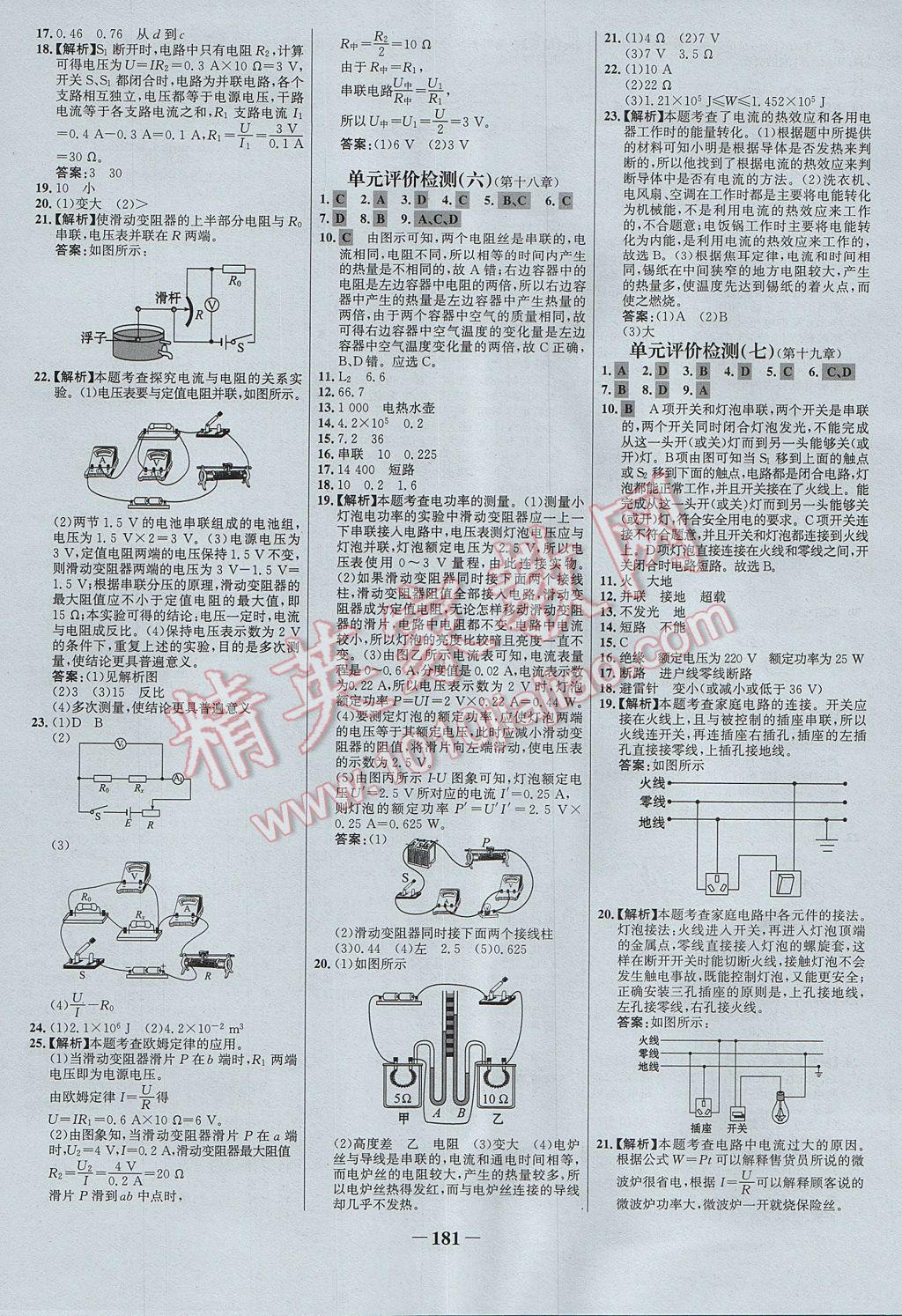 2017年世紀(jì)金榜百練百勝九年級物理全一冊 參考答案第23頁