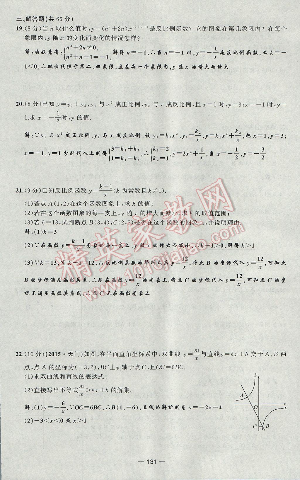 2017年原创新课堂九年级数学上册北师大版 检测题第23页