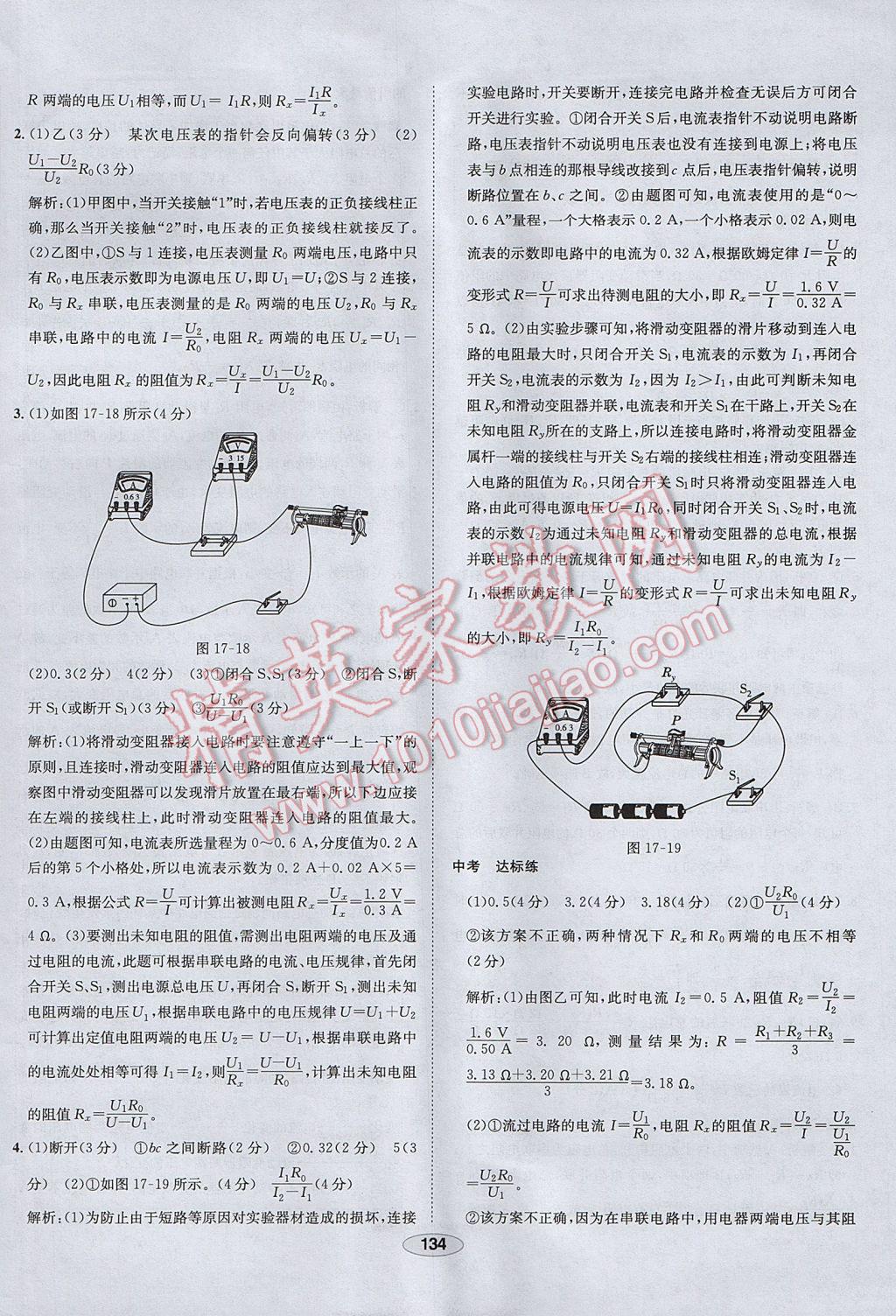 2017年中學(xué)教材全練九年級(jí)物理上冊人教版河北專用 參考答案第42頁