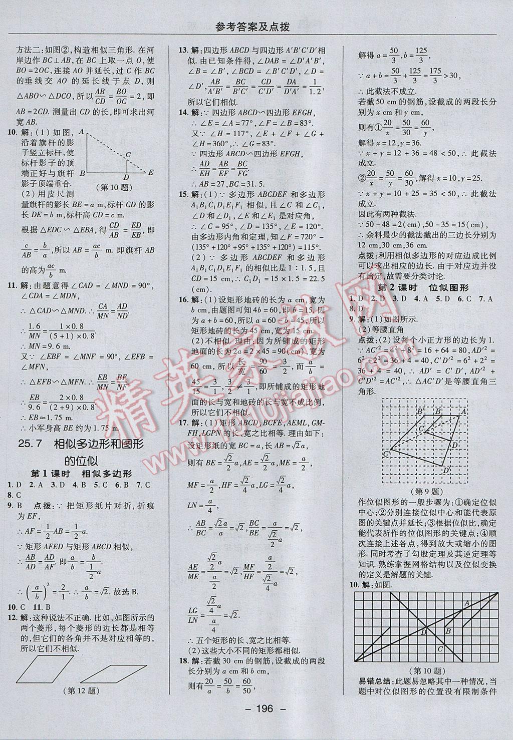 2017年綜合應用創(chuàng)新題典中點九年級數(shù)學上冊冀教版 參考答案第24頁